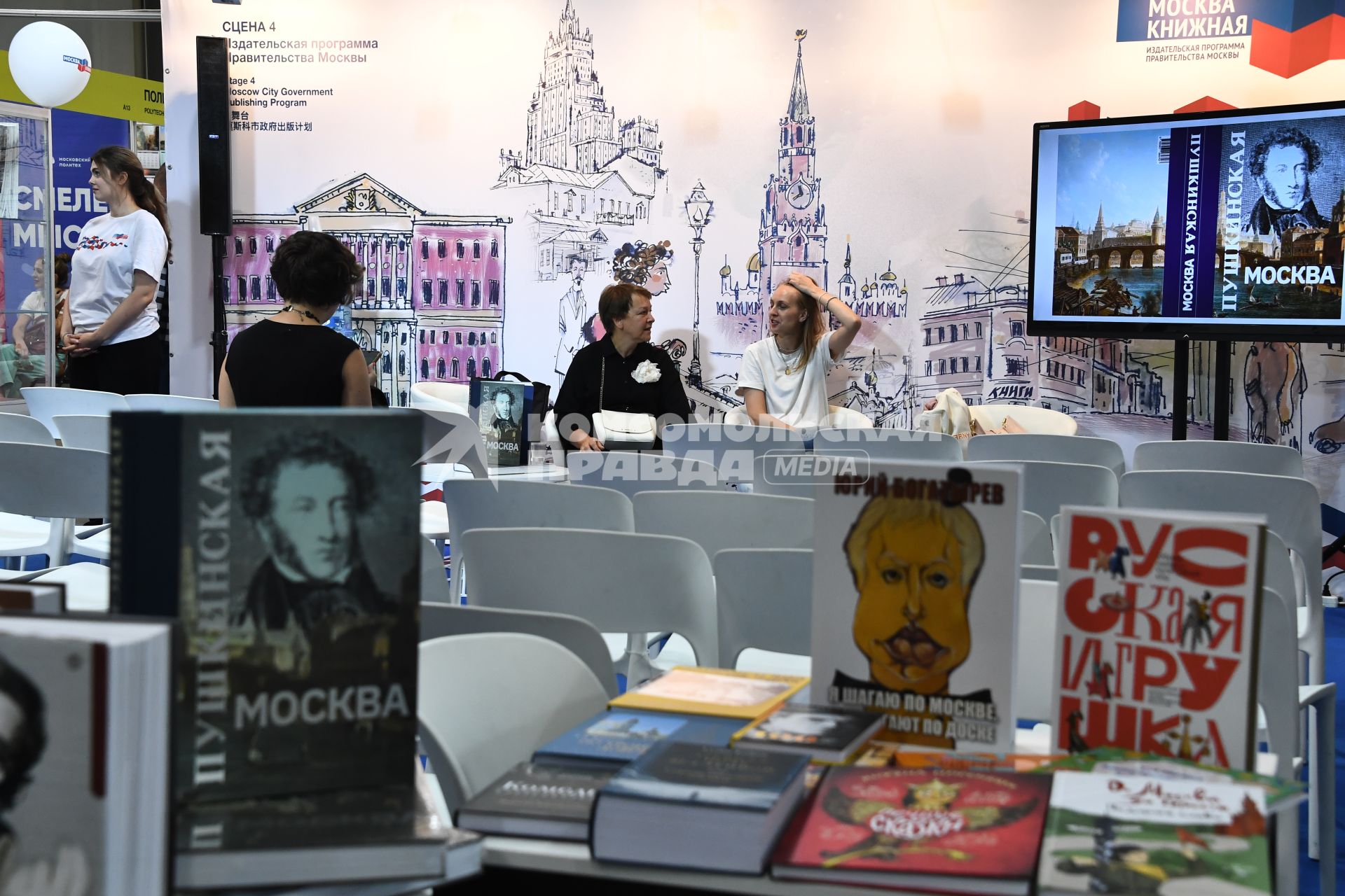 37-я Московская международная книжная ярмарка