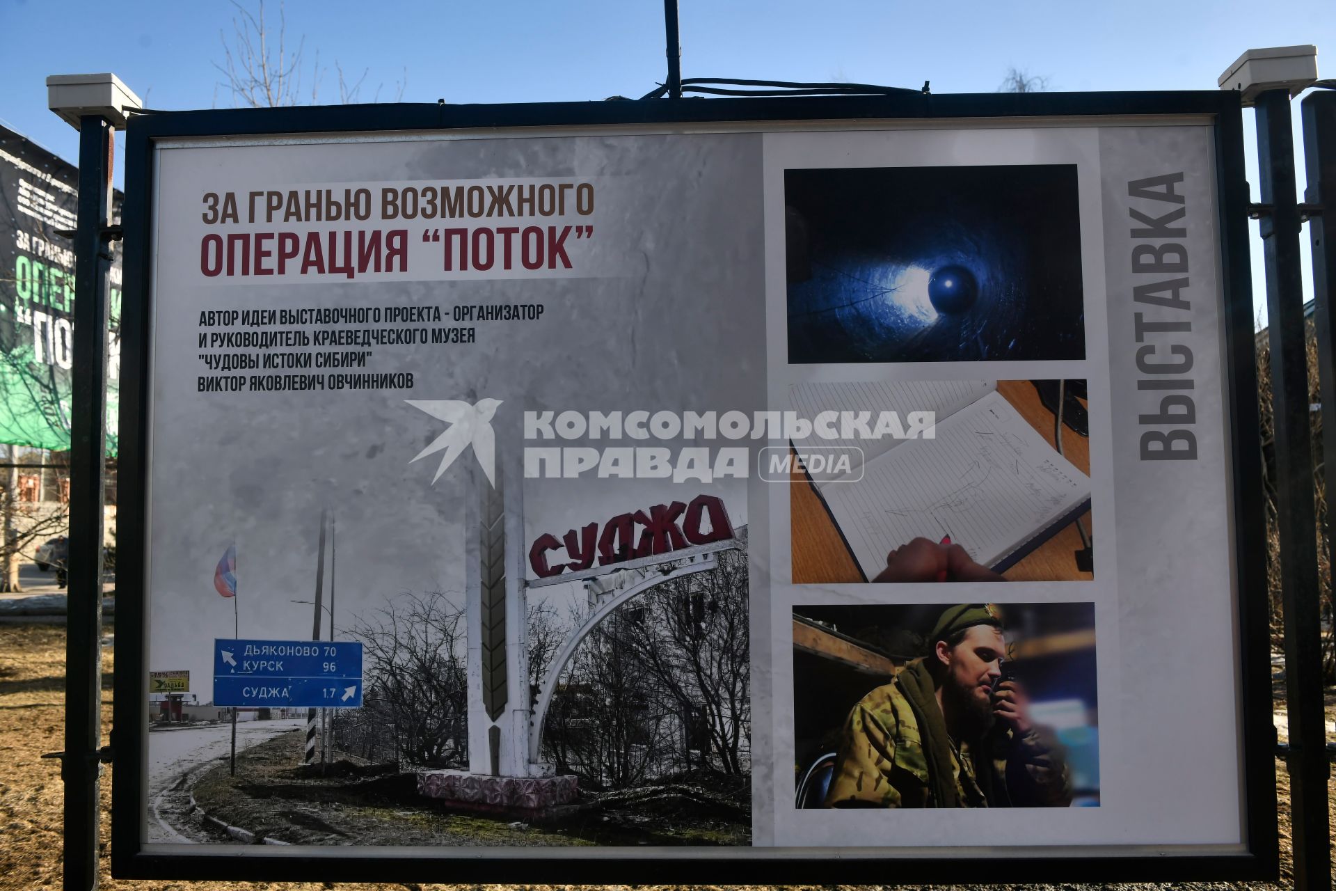 Церемония открытия выставки За гранью возможного. Операция \"Поток\" в Екатеринбурге