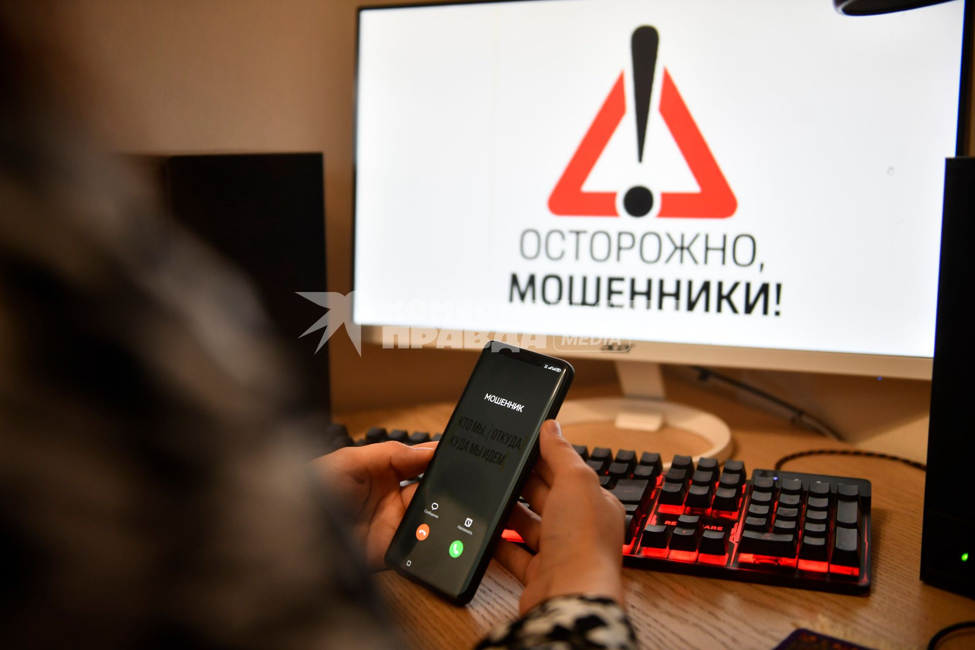 Телефонный мошенник