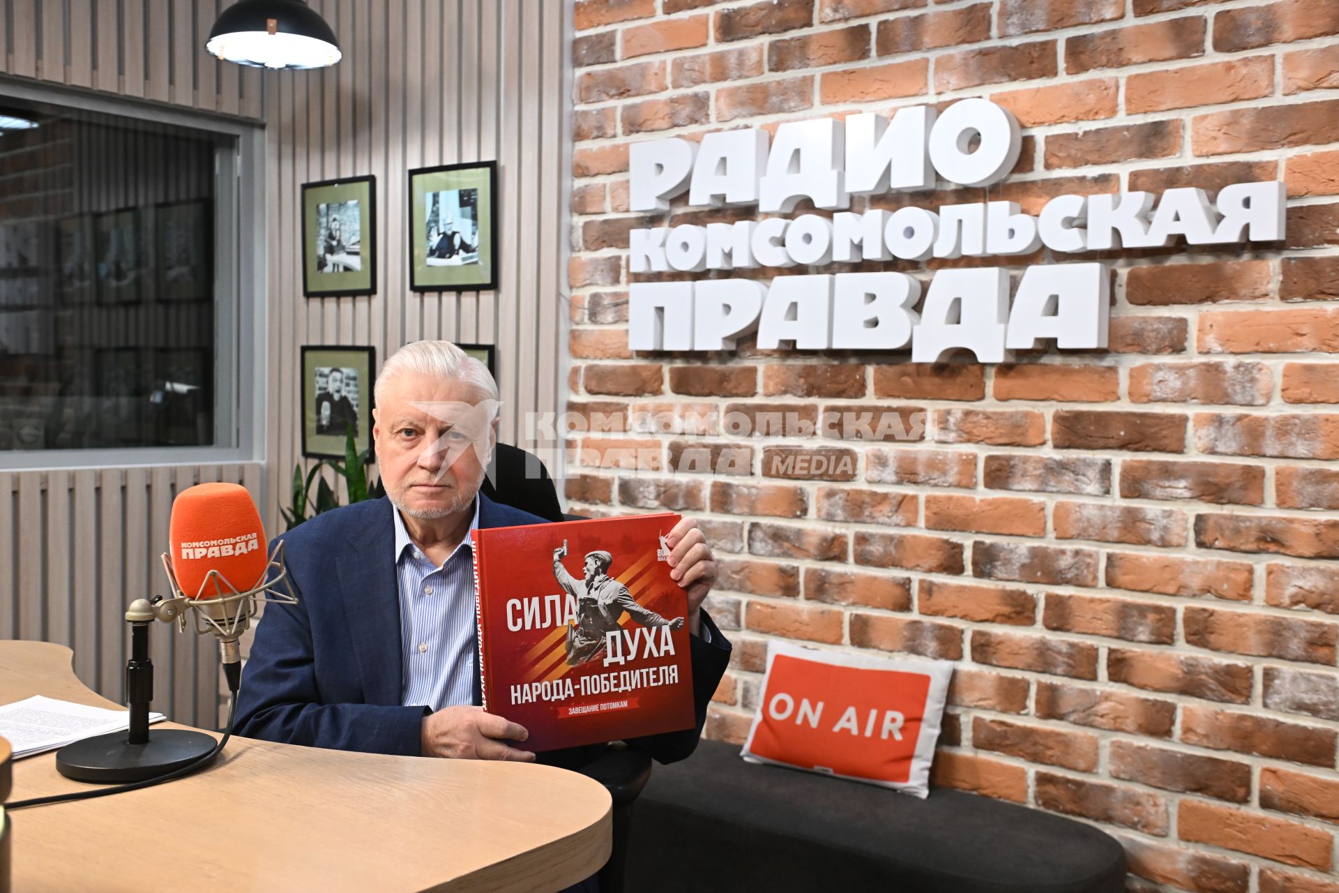 Сергей Миронов на радиостанции \"Комсомольская правда\"