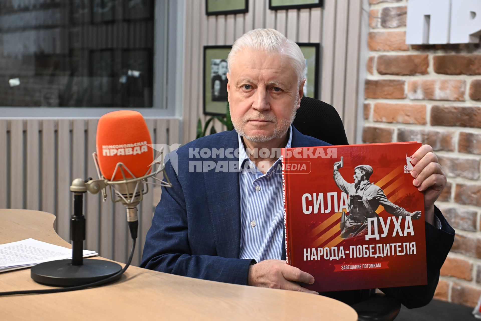 Сергей Миронов на радиостанции \"Комсомольская правда\"