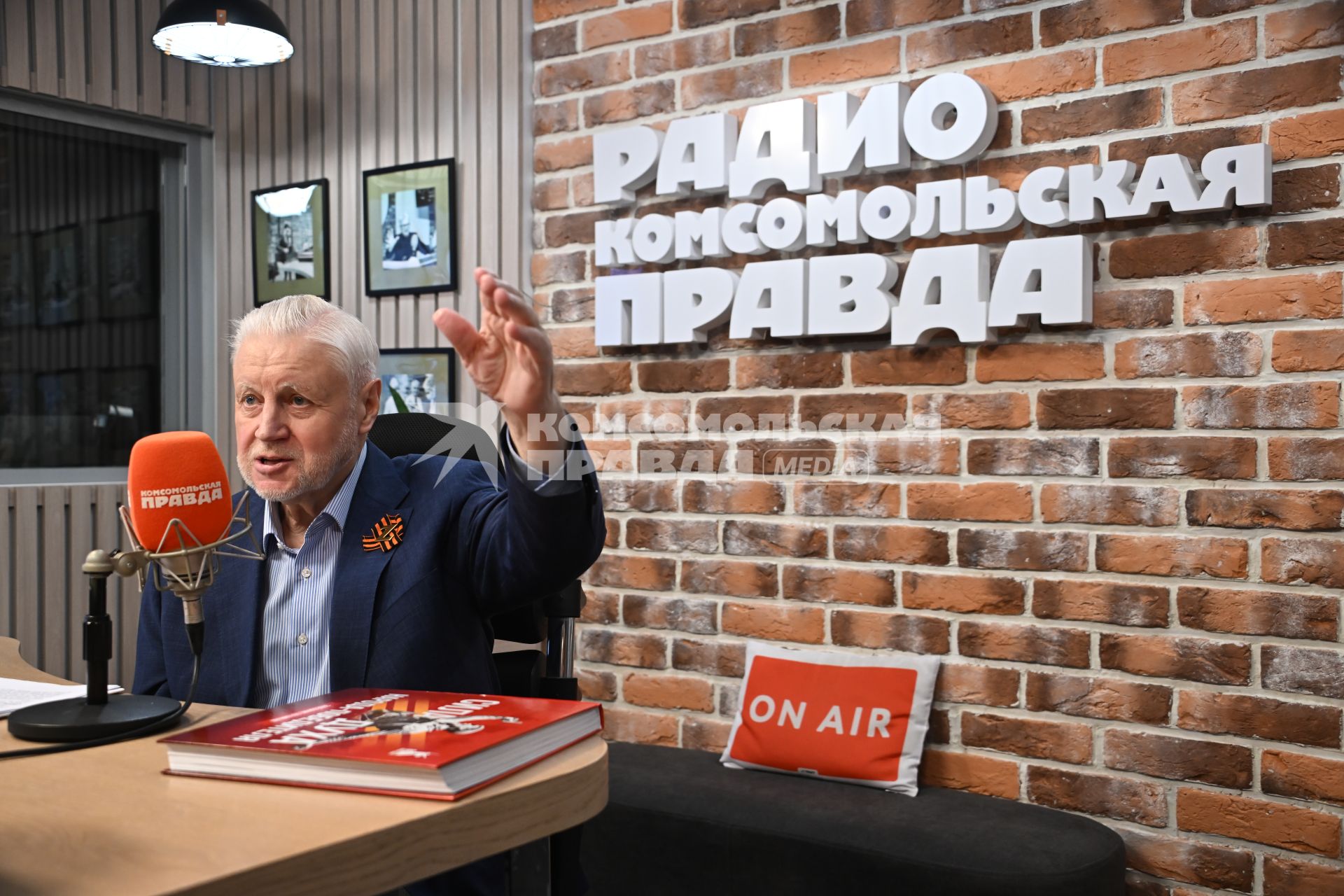 Сергей Миронов на радиостанции \"Комсомольская правда\"