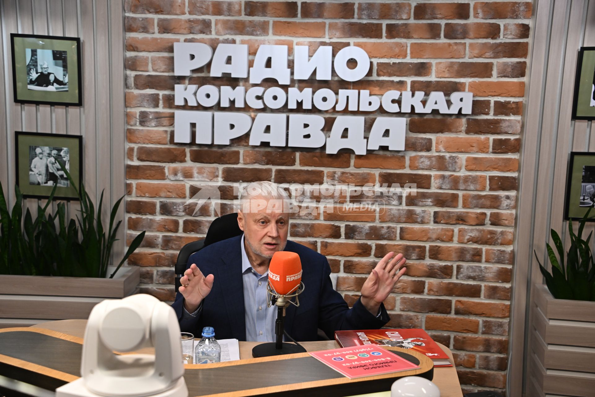 Сергей Миронов на радиостанции \"Комсомольская правда\"