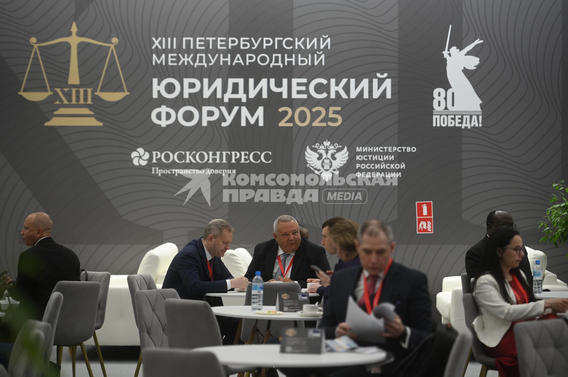 13-й Петербургский Международный юридический форум