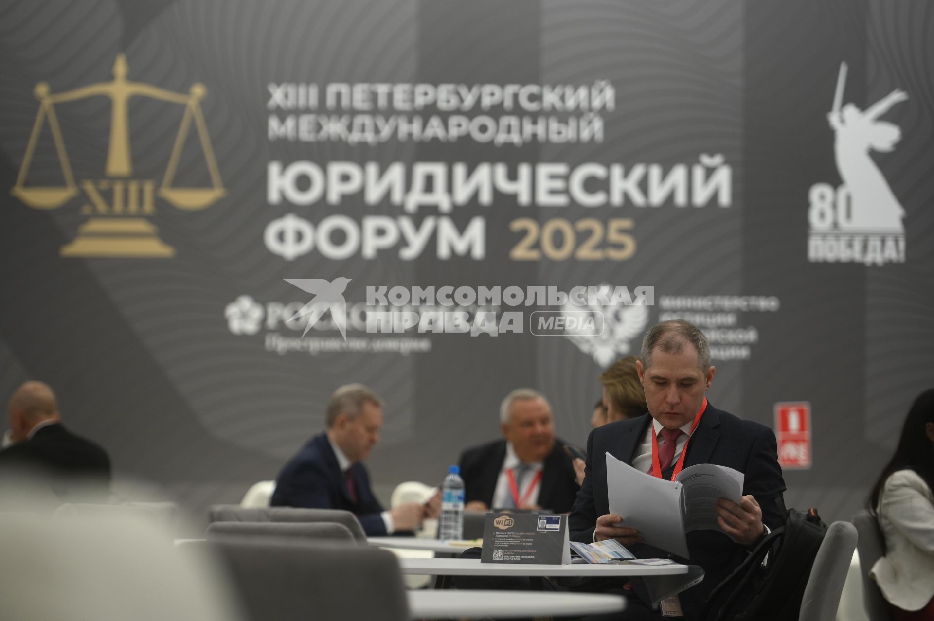 13-й Петербургский Международный юридический форум