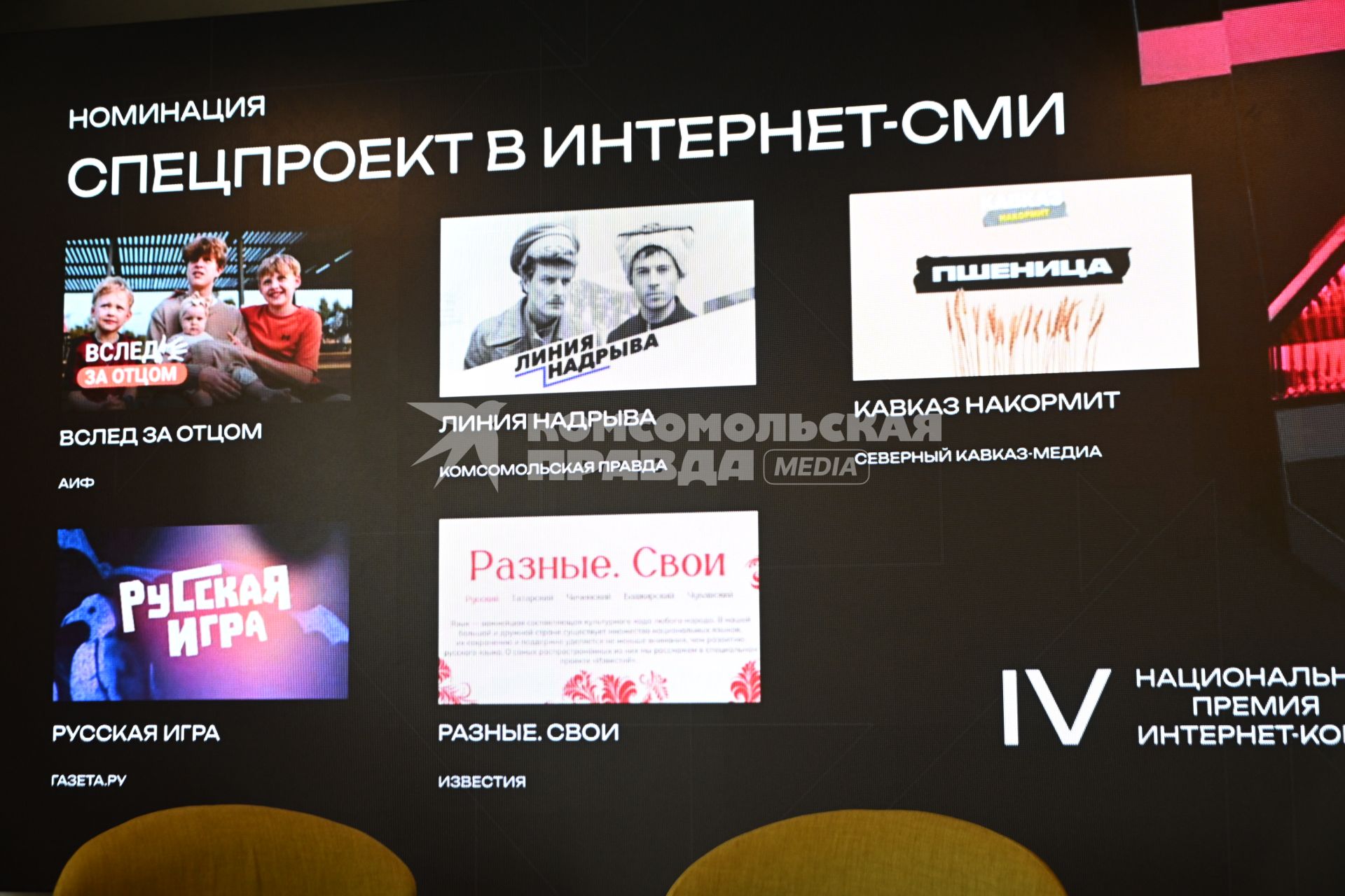 Пресс-бранч IV Национальной премии интернет-контента