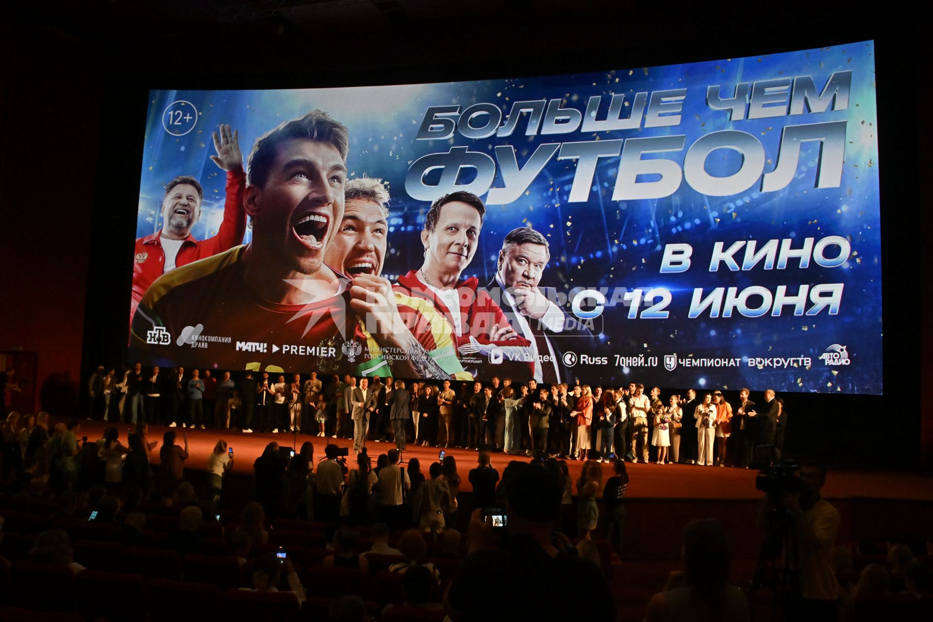 Премьера фильма Больше чем футбол\"