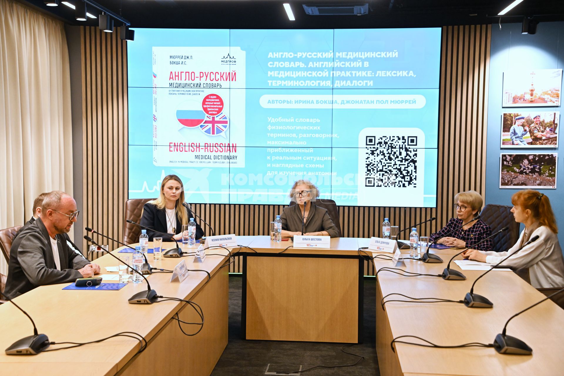 Пресс-конференция издательства МЕДПРОФ в редакции Комсомольской правды\"