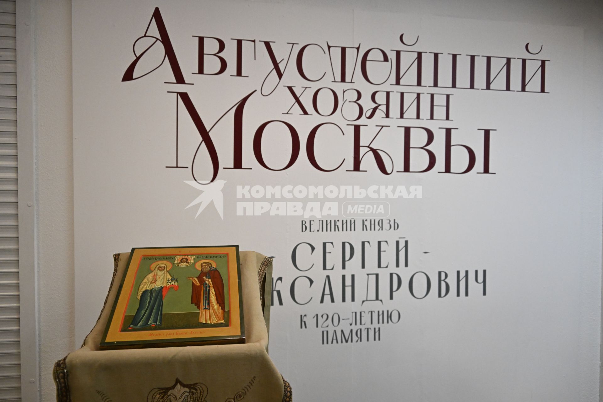 В Музее Москвы начинает работу выставка Августейший хозяин Москвы\"
