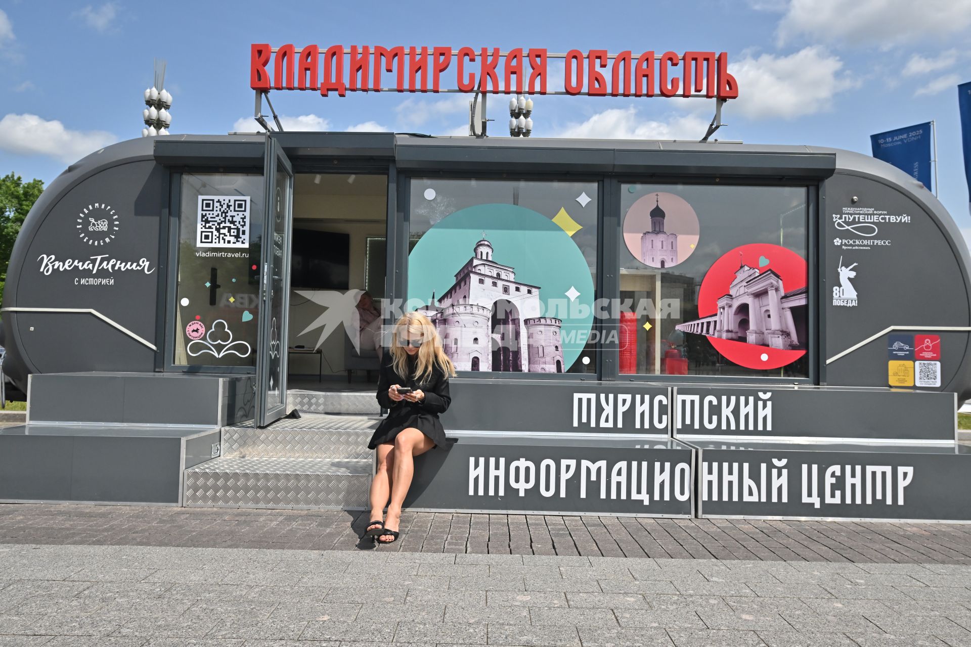 Международный туристический форум Путешествуй!\"
