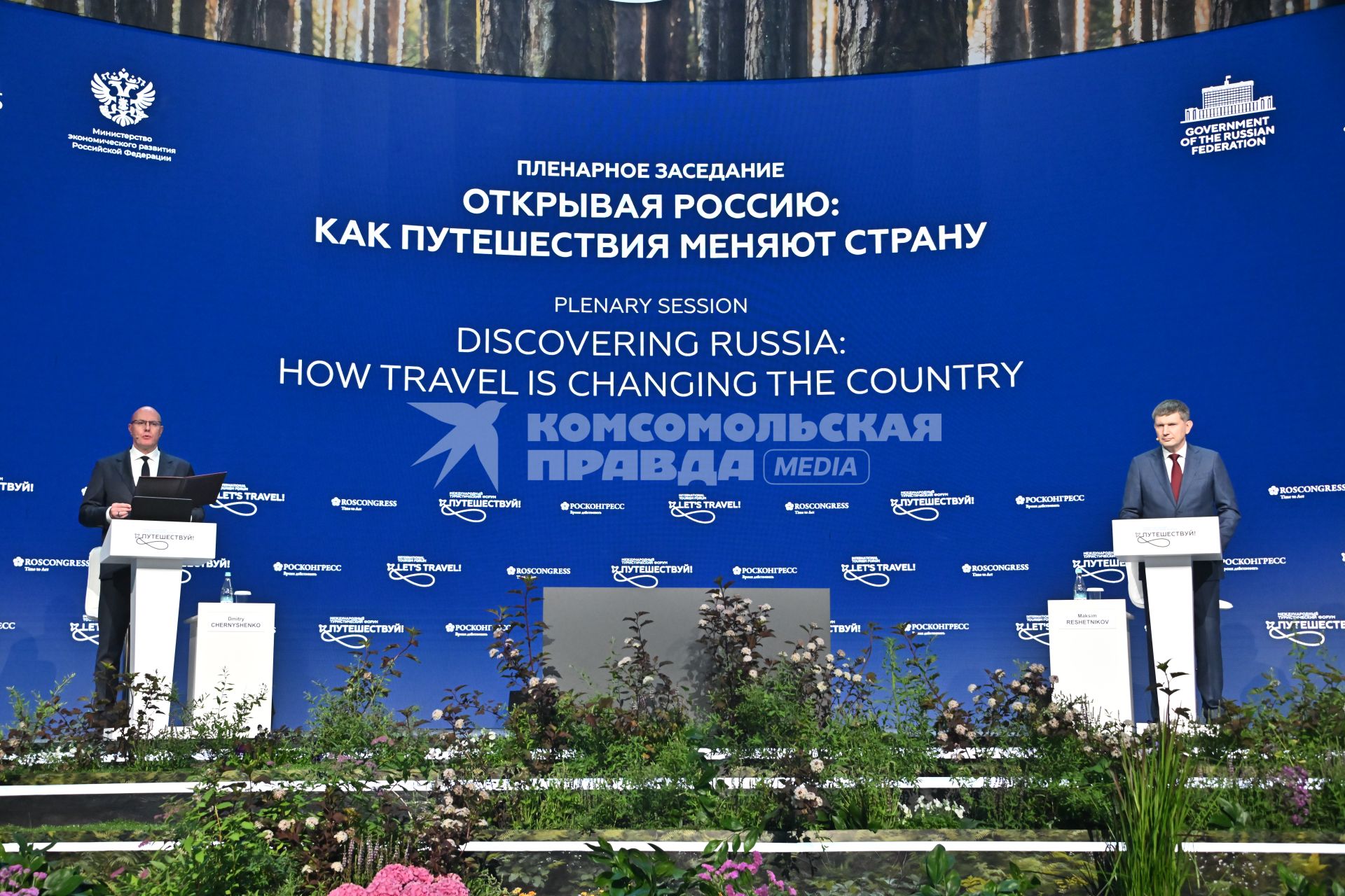 Международный туристический форум Путешествуй!\"