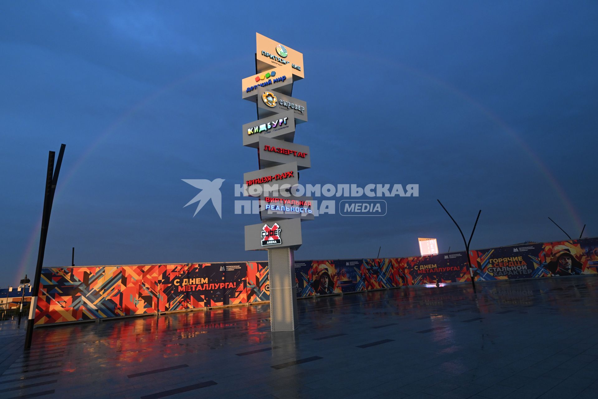 Магнитогорск