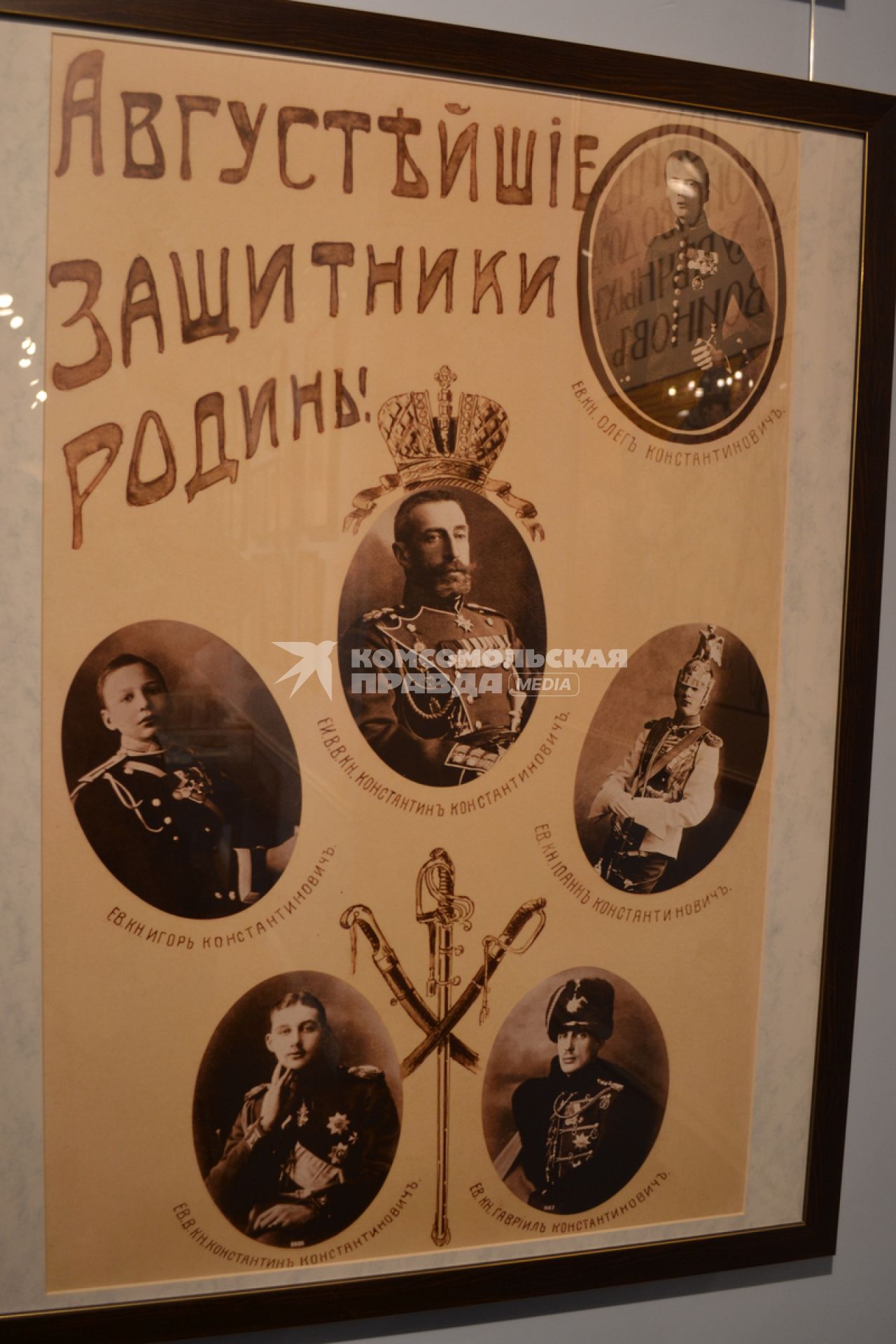 Музей великокняжеской семьи Константиновичей в Осташево