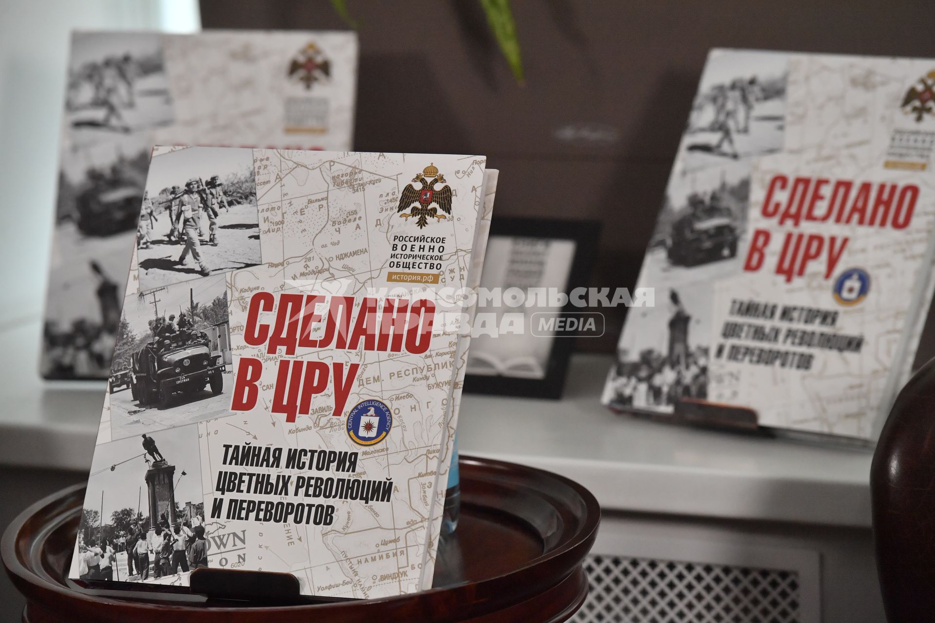 Презентация книги Сделано в ЦРУ. Тайная история цветных революций и переворотов\"