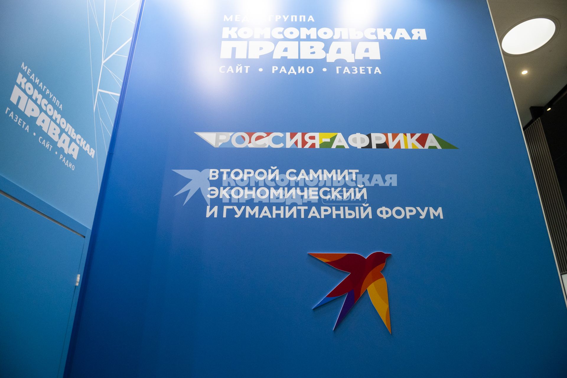 II Cаммит и форум `Россия - Африка`в Санкт-Петербурге.