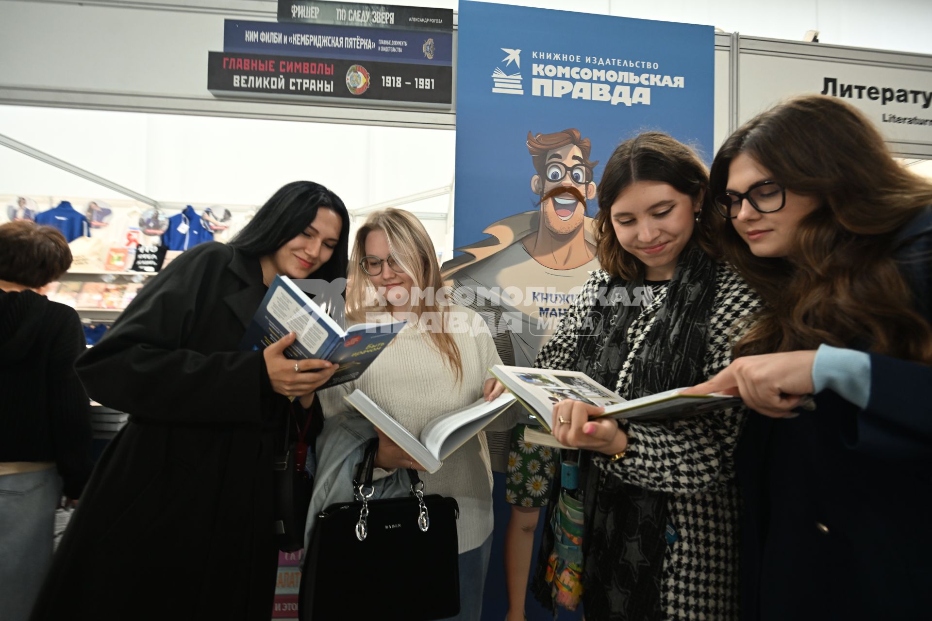 38-й Московская международная книжная ярмарка (ММКЯ)