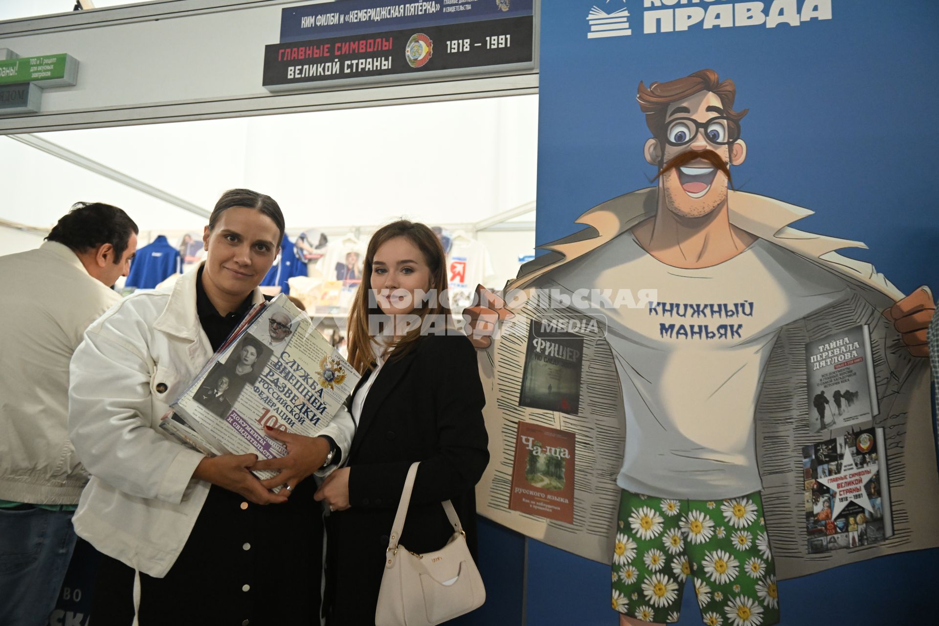 38-й Московская международная книжная ярмарка (ММКЯ)