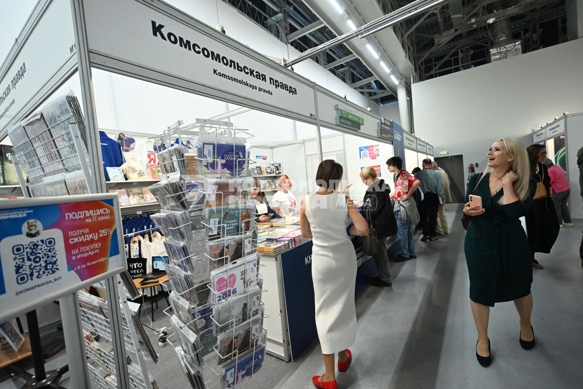38-й Московская международная книжная ярмарка (ММКЯ)