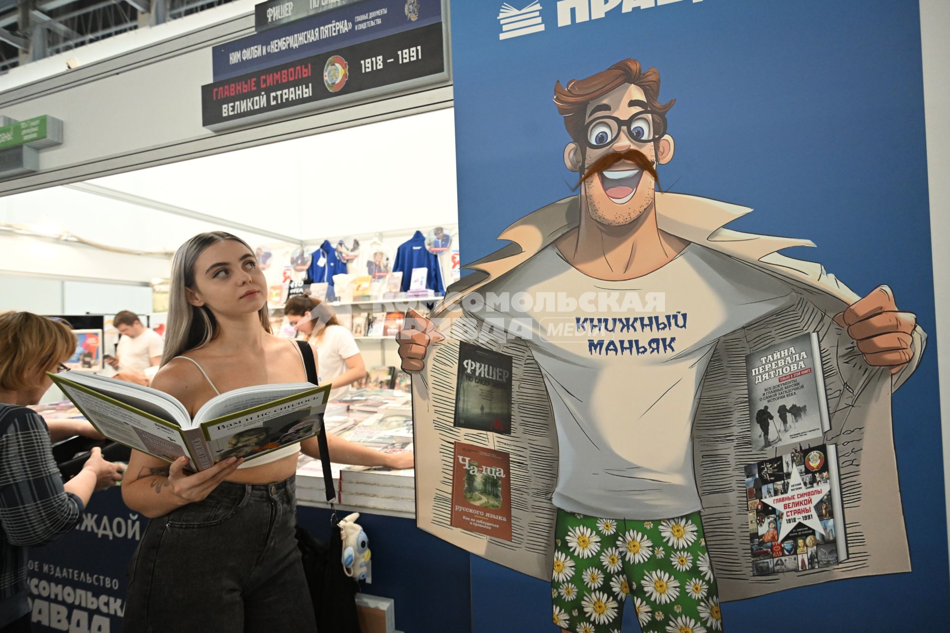 38-й Московская международная книжная ярмарка (ММКЯ)