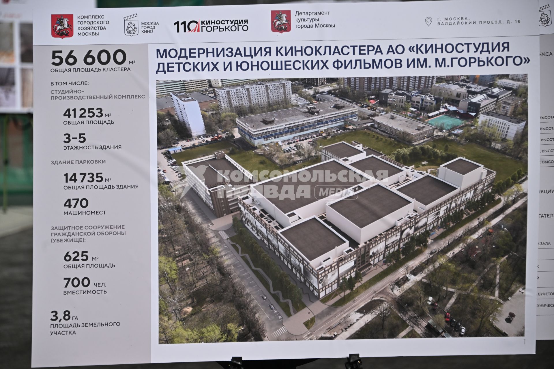 Открытие новых павильонов киностудии Горького