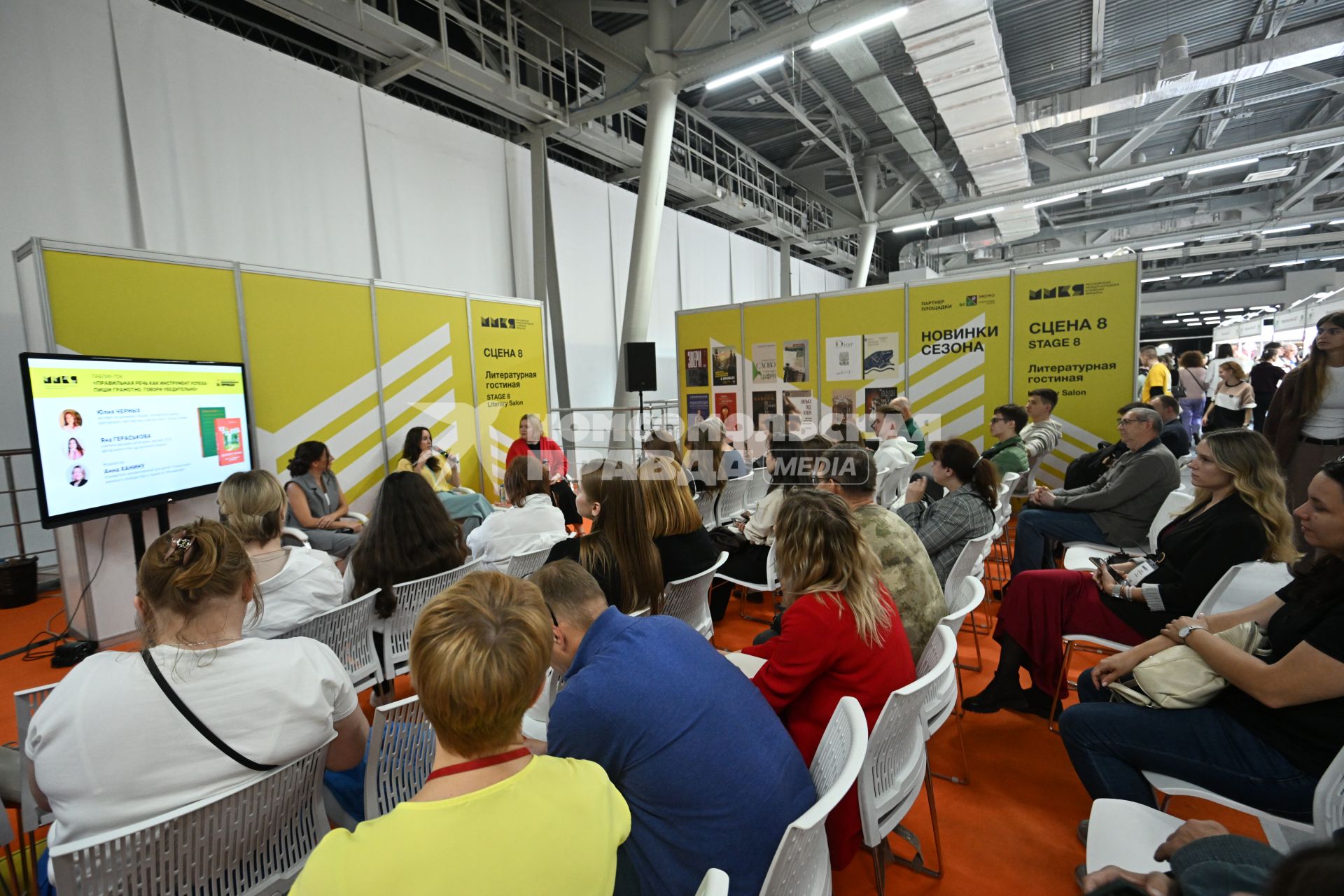 38-я Московская международная книжная ярмарка (ММКЯ). Паблик-ток Правильная речь как инструмент успеха: пиши грамотно, говори убедительно\"