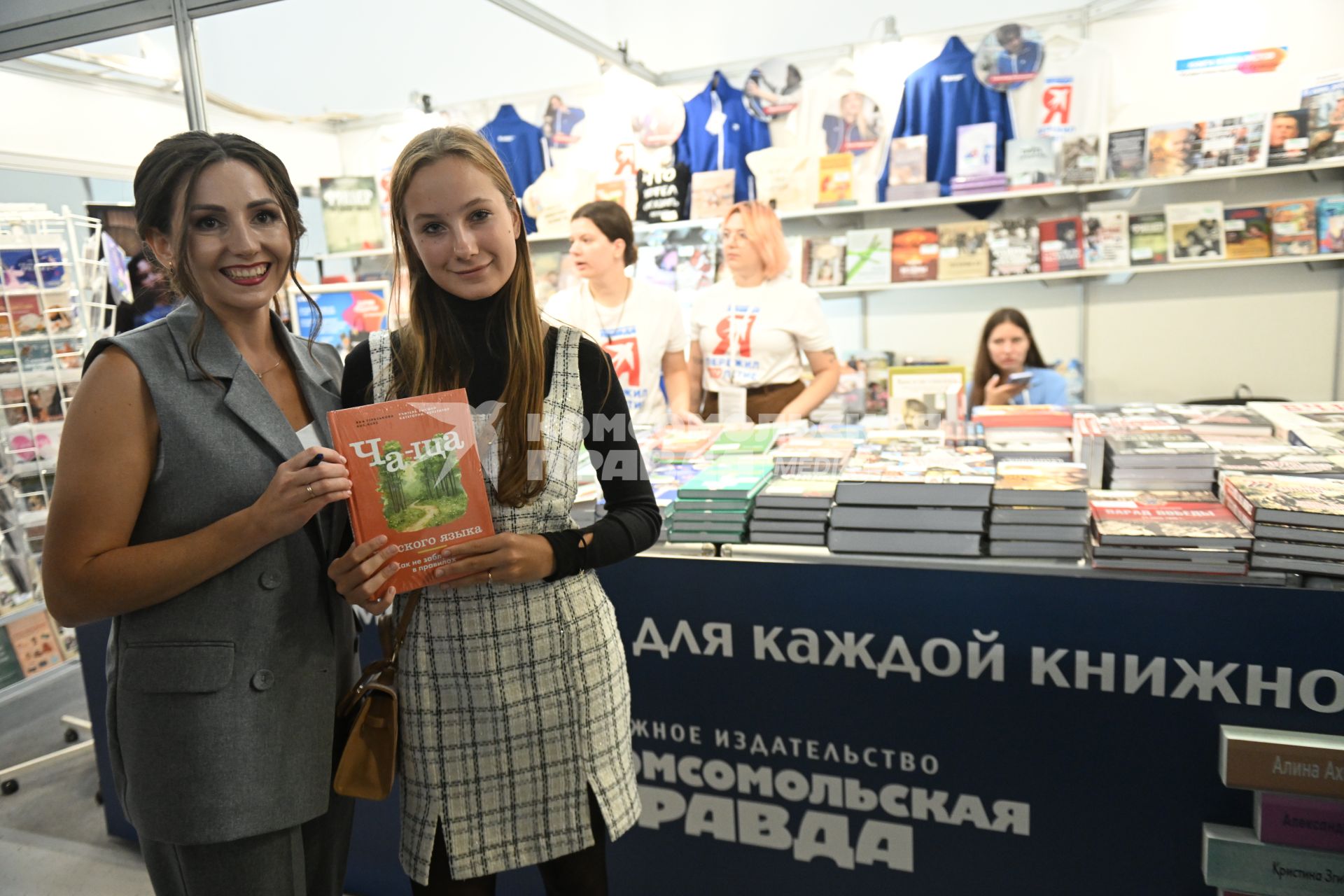 38-я Московская международная книжная ярмарка (ММКЯ). Паблик-ток Правильная речь как инструмент успеха: пиши грамотно, говори убедительно\"