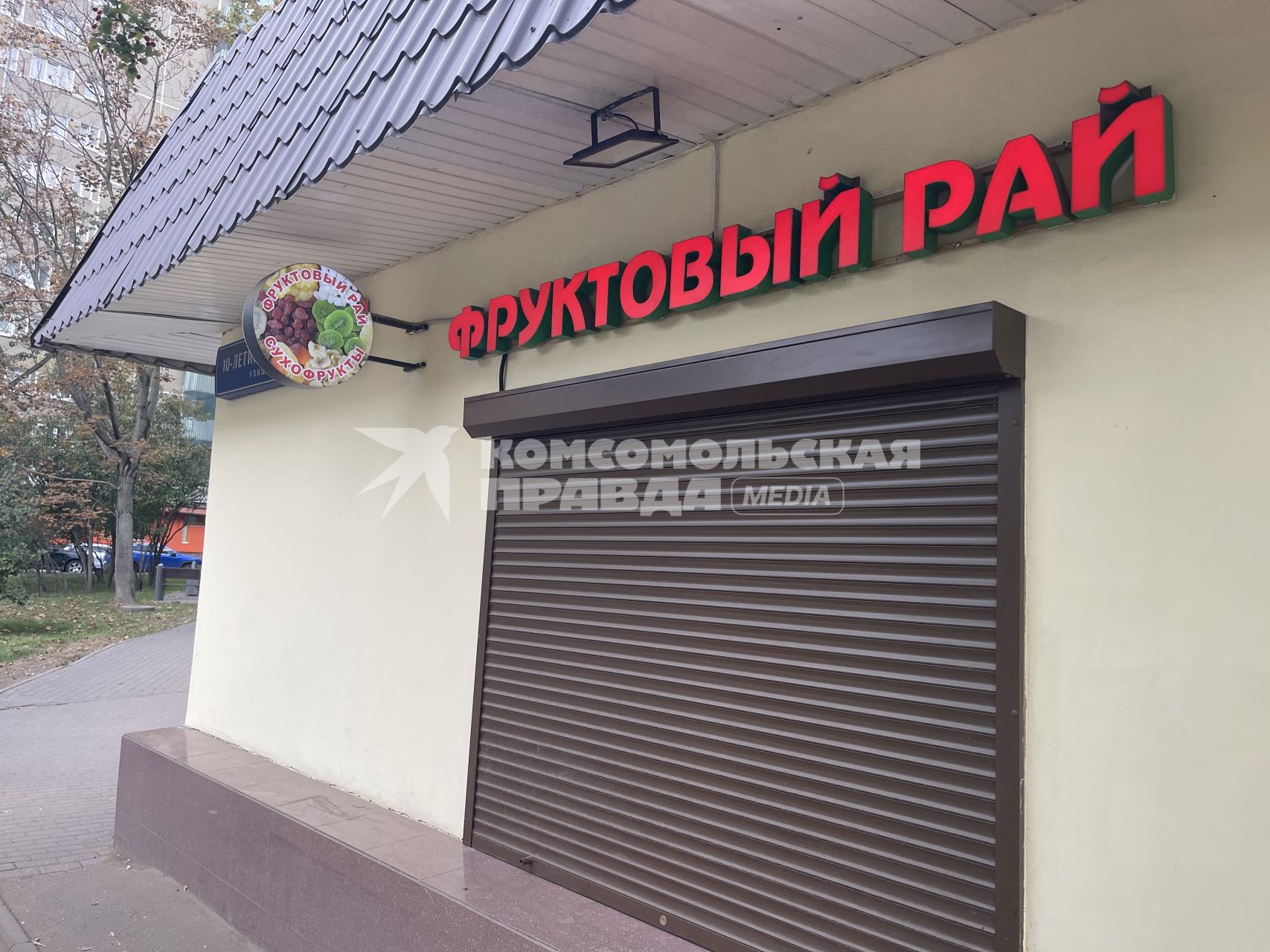 Магазин \"Фруктовый рай\" в Москве