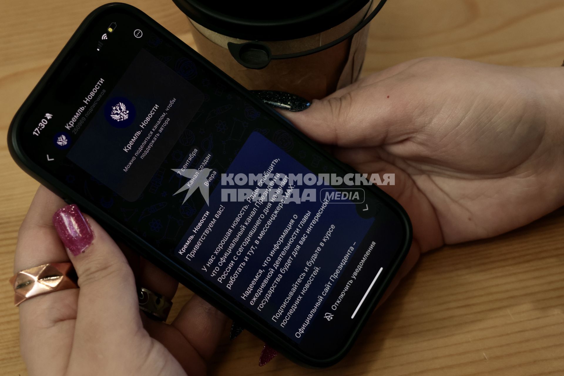 Мессенджер Max на мобильном телефоне