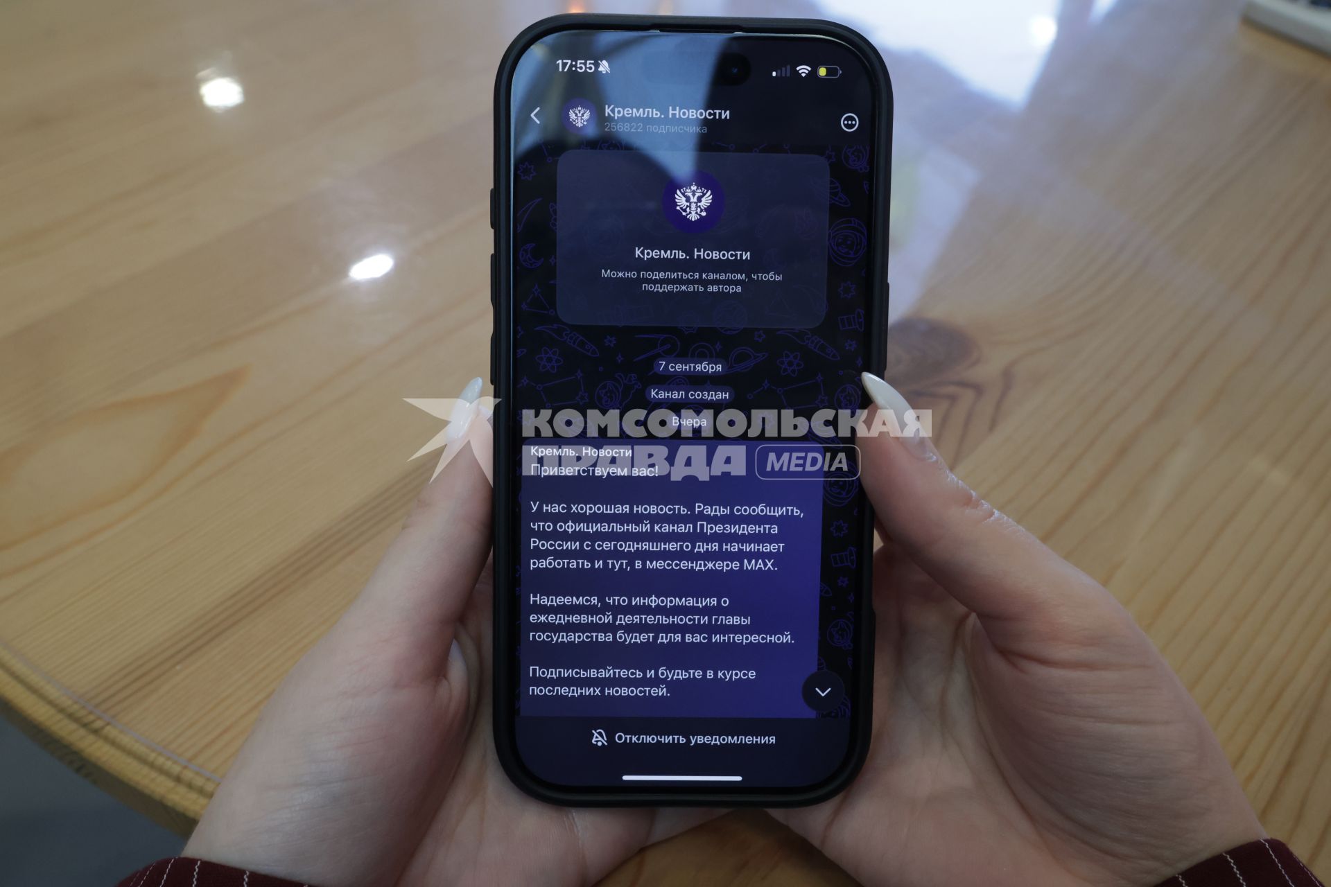 Мессенджер Max на мобильном телефоне