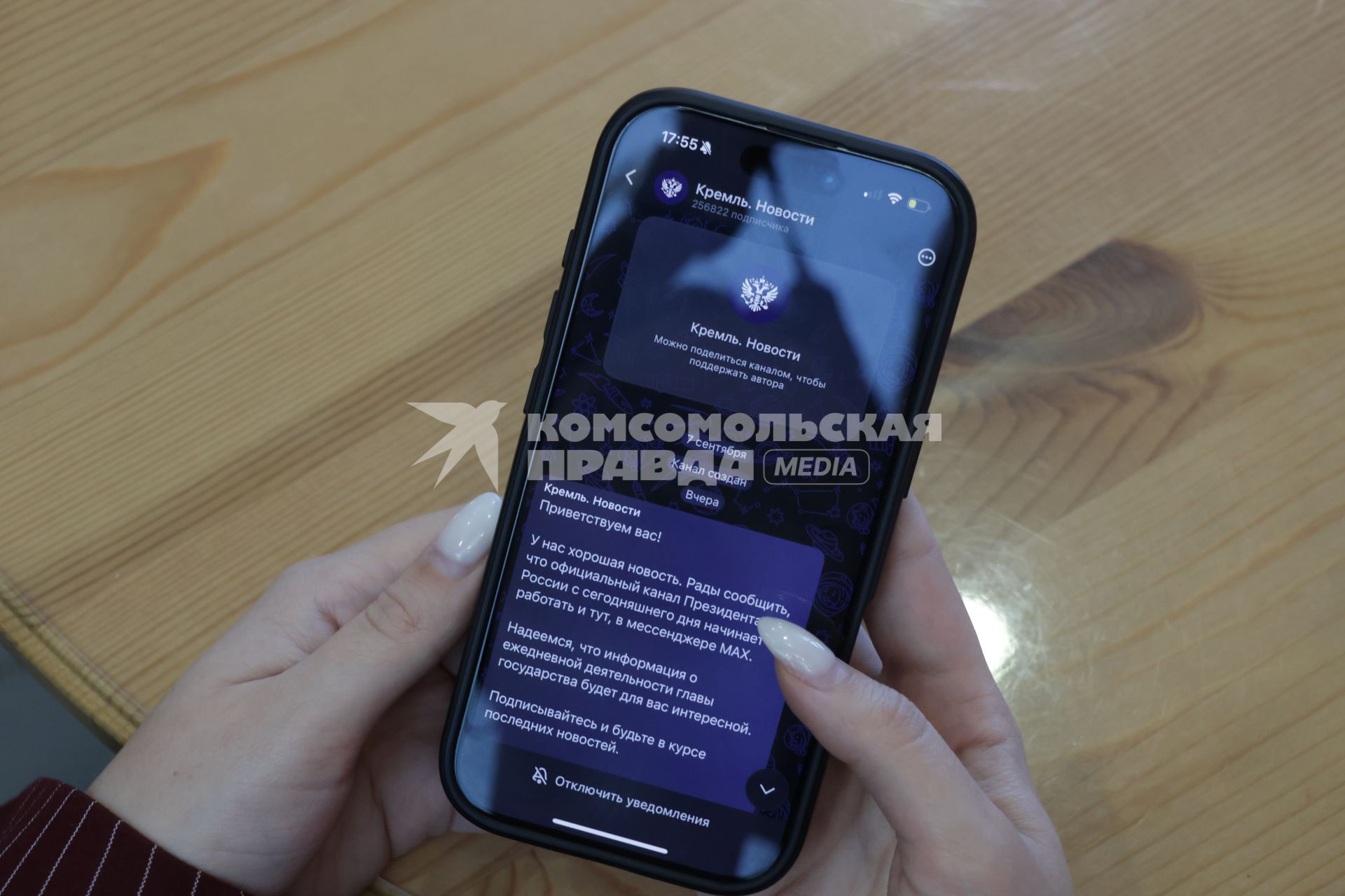 Мессенджер Max на мобильном телефоне