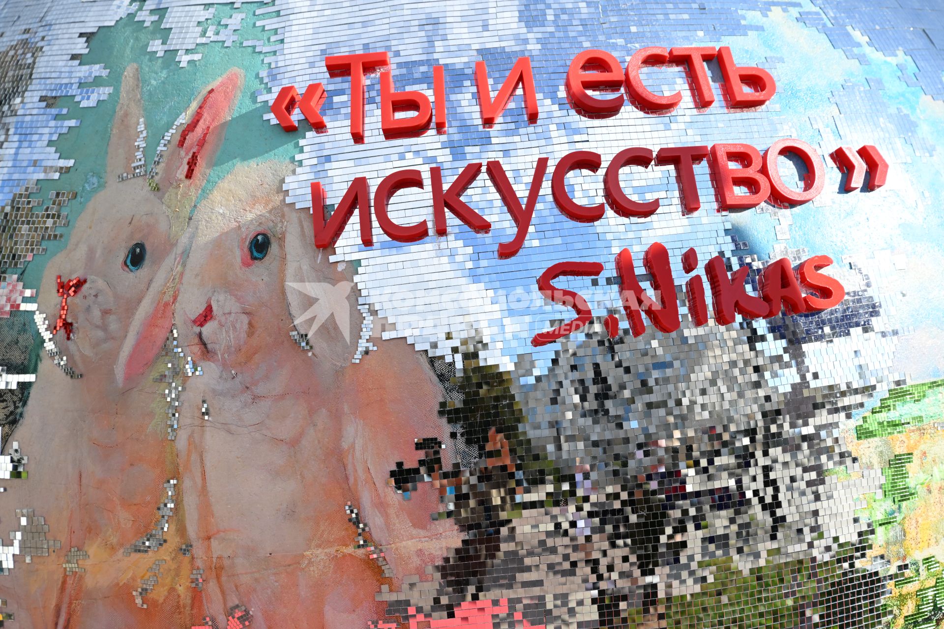 Интерактивная инсталляция Никаса Сафронова Ты и есть искусство\"