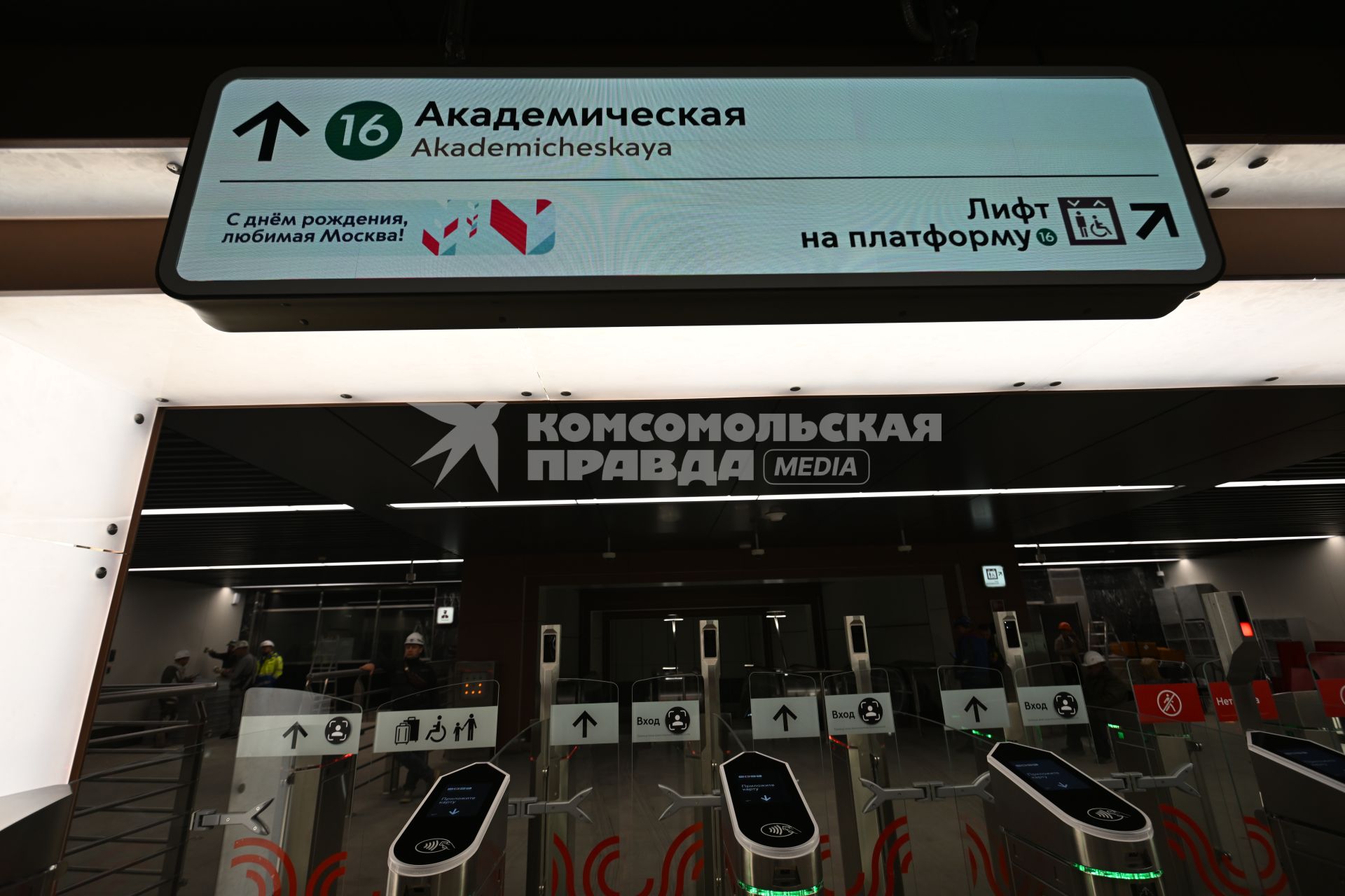 Открытие станции Академическая\" Троицкой линии Московского метрополитена