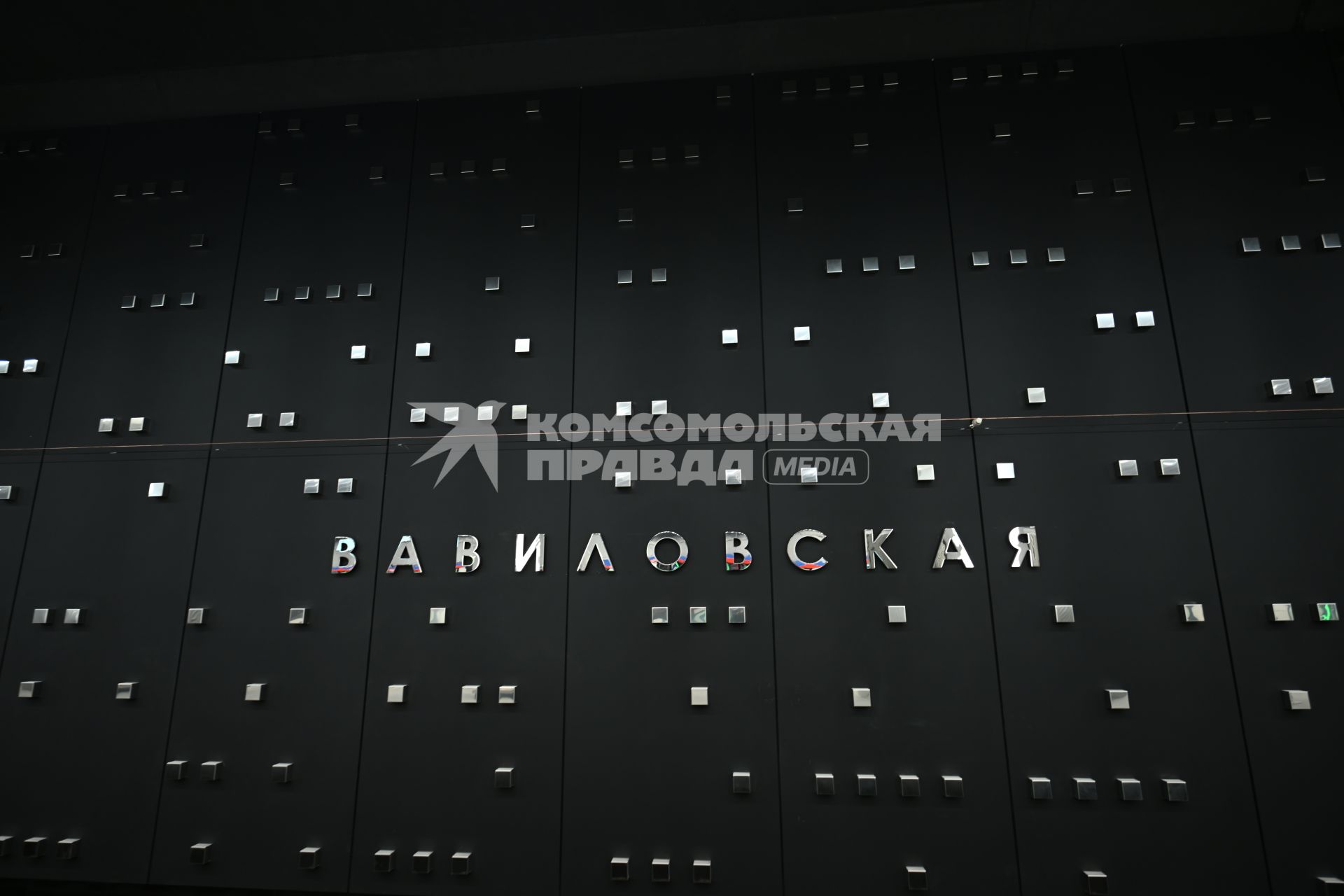 Открытие станции Вавиловская\" Троицкой линии Московского метрополитена