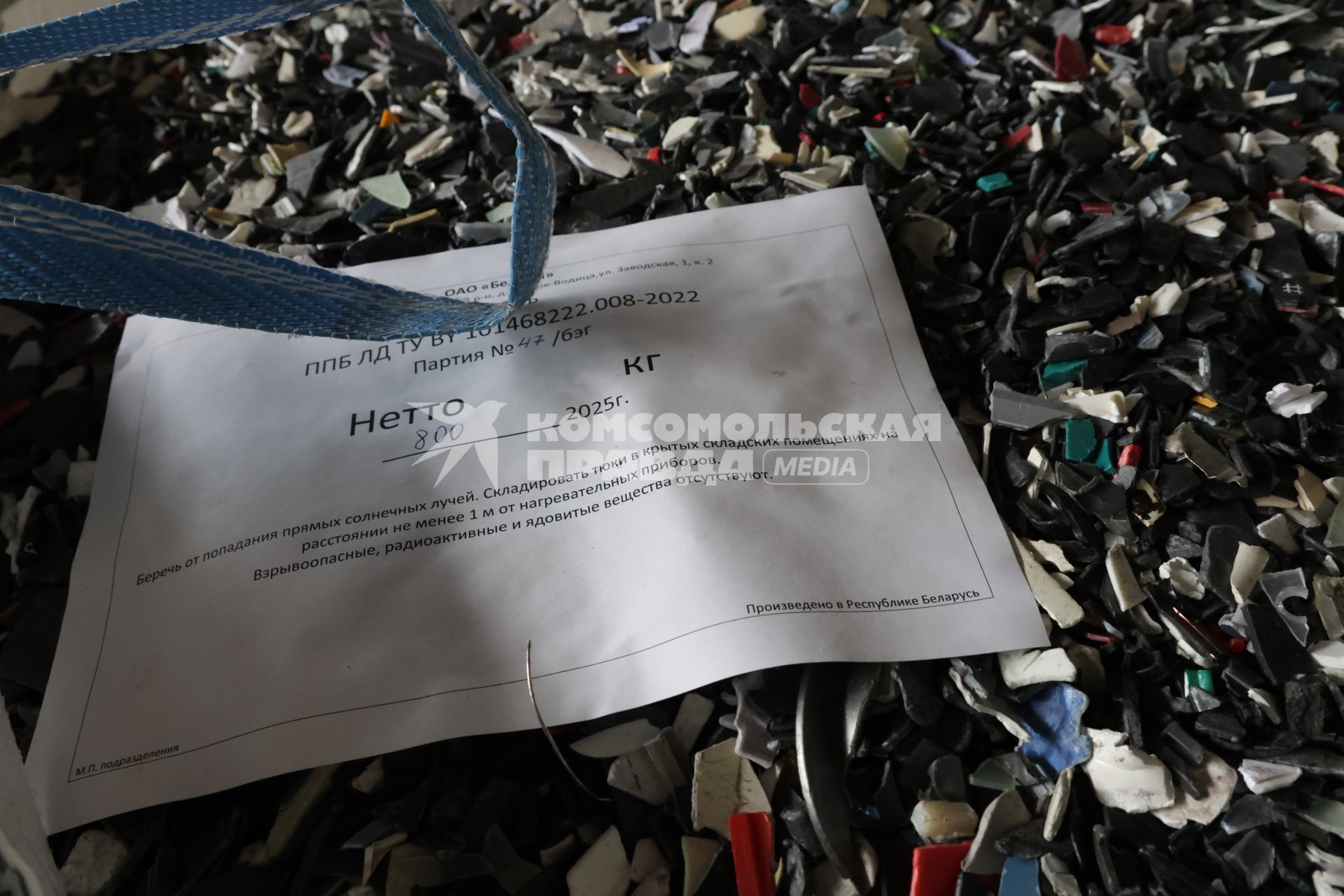 Завод по переработке пластика