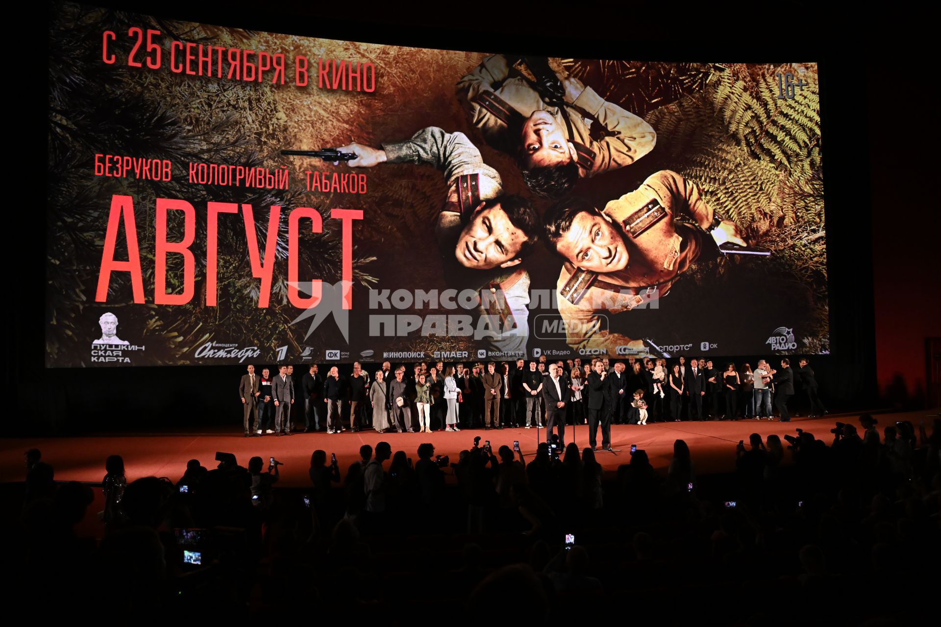 Премьера фильма Август\" в кинотеатре \"КАРО 11 Октябрь\"