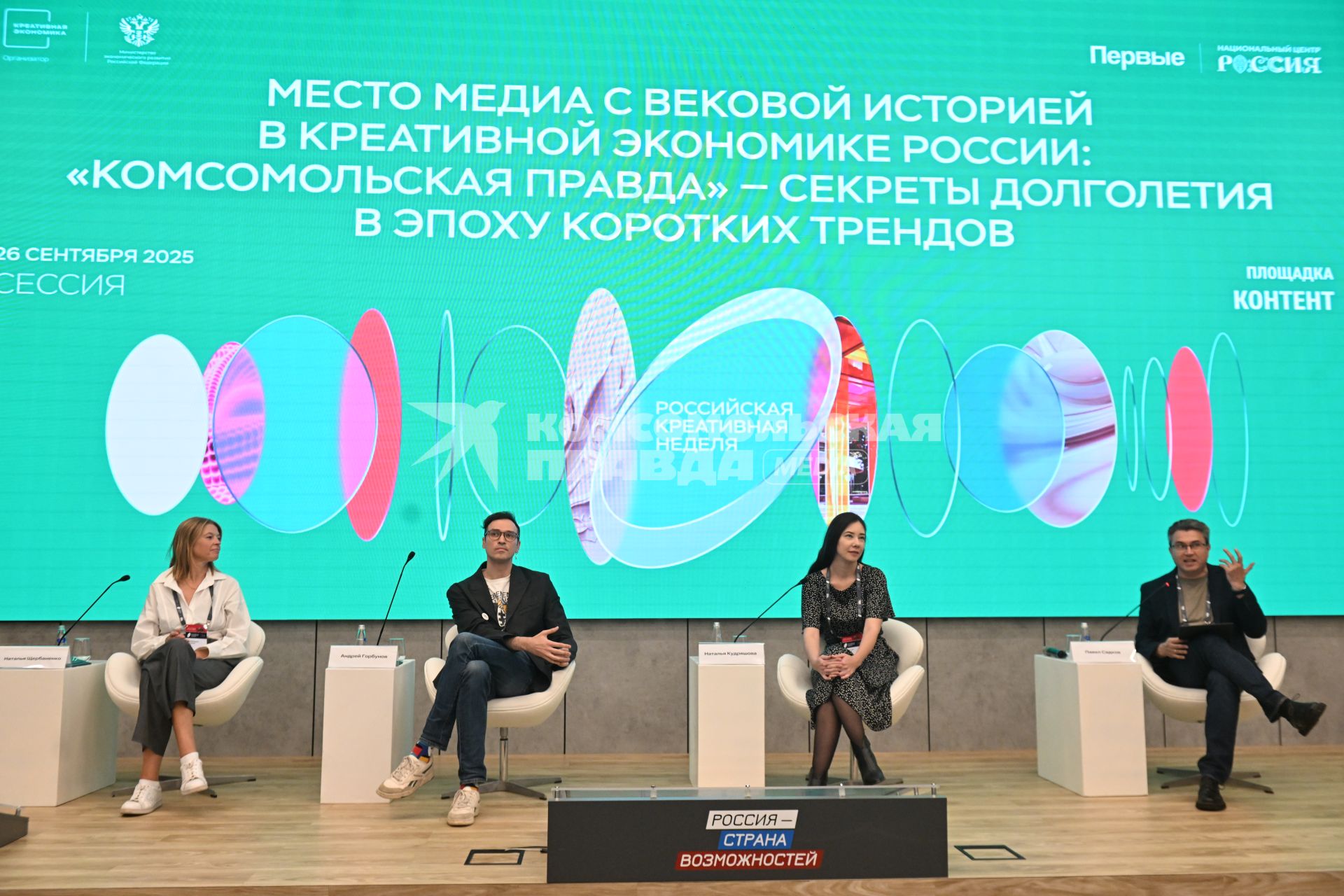 Российская Креативная Неделя