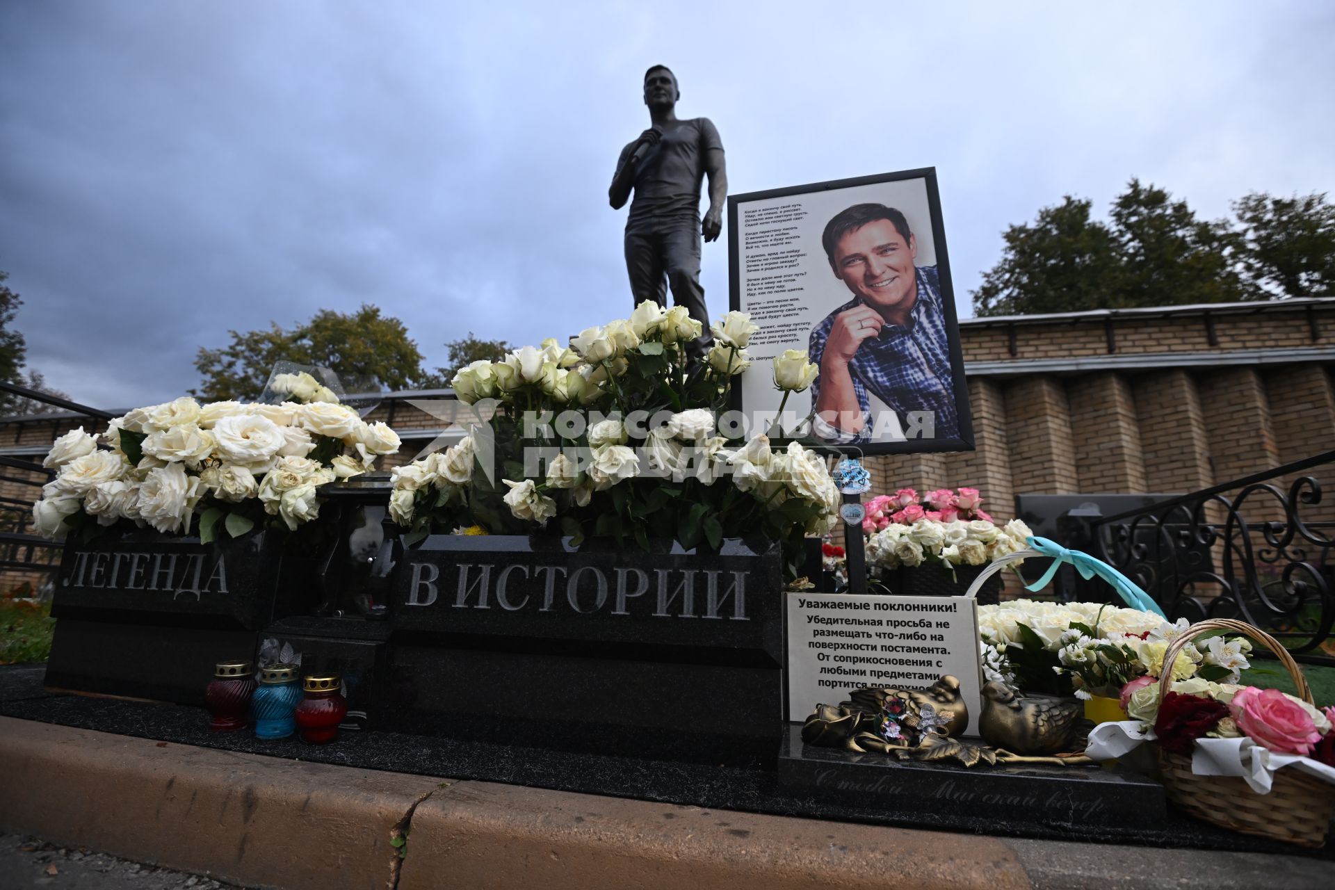 Троекуровское кладбище