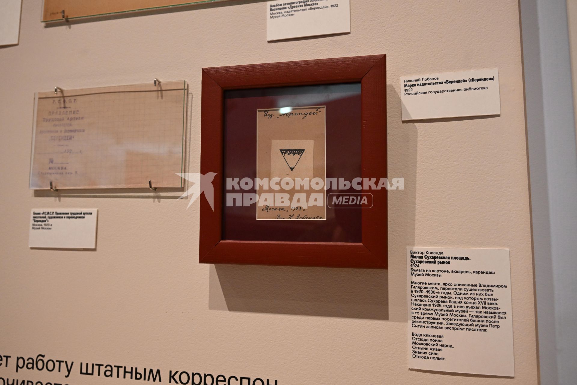 Выставка Линия Гиляровского\"