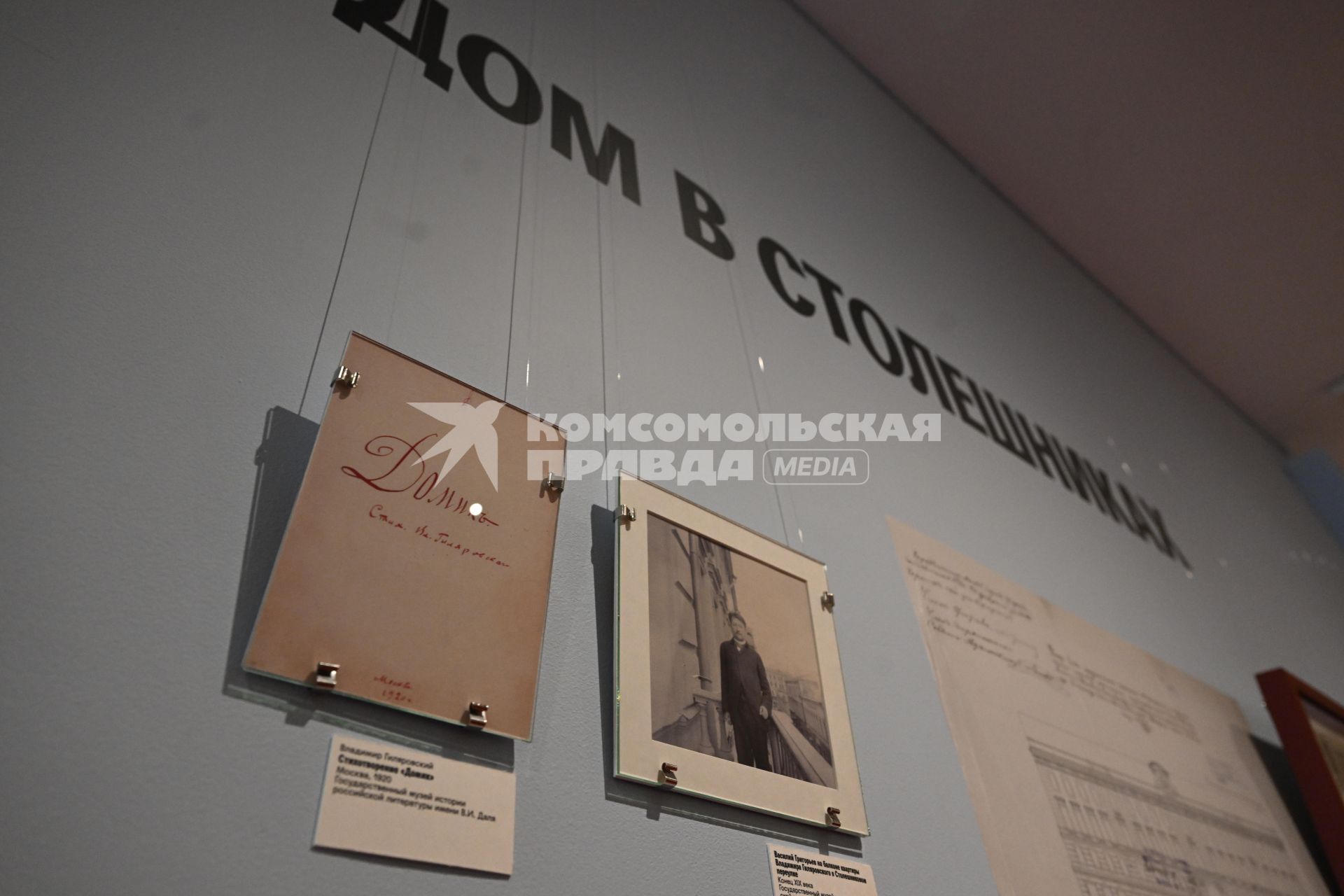 Выставка Линия Гиляровского\"