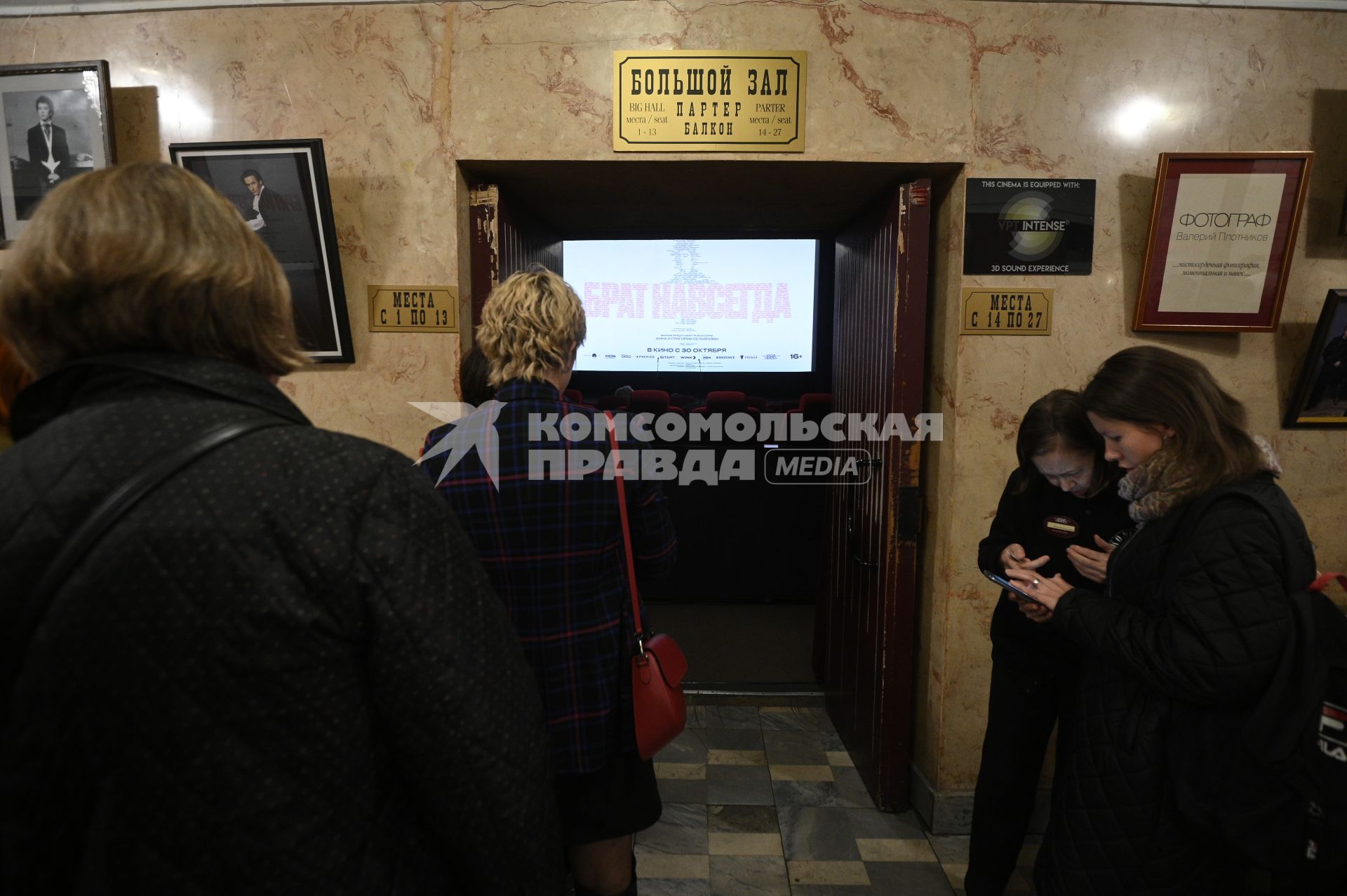 Премьера документального фильма Брат навсегда\' в кинотеатре \'Аврора\'