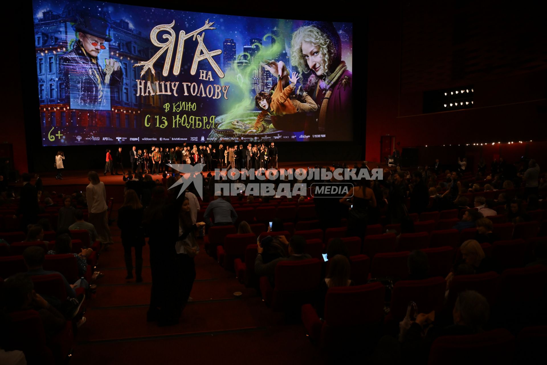Премьера фильма Яга на нашу голову\"