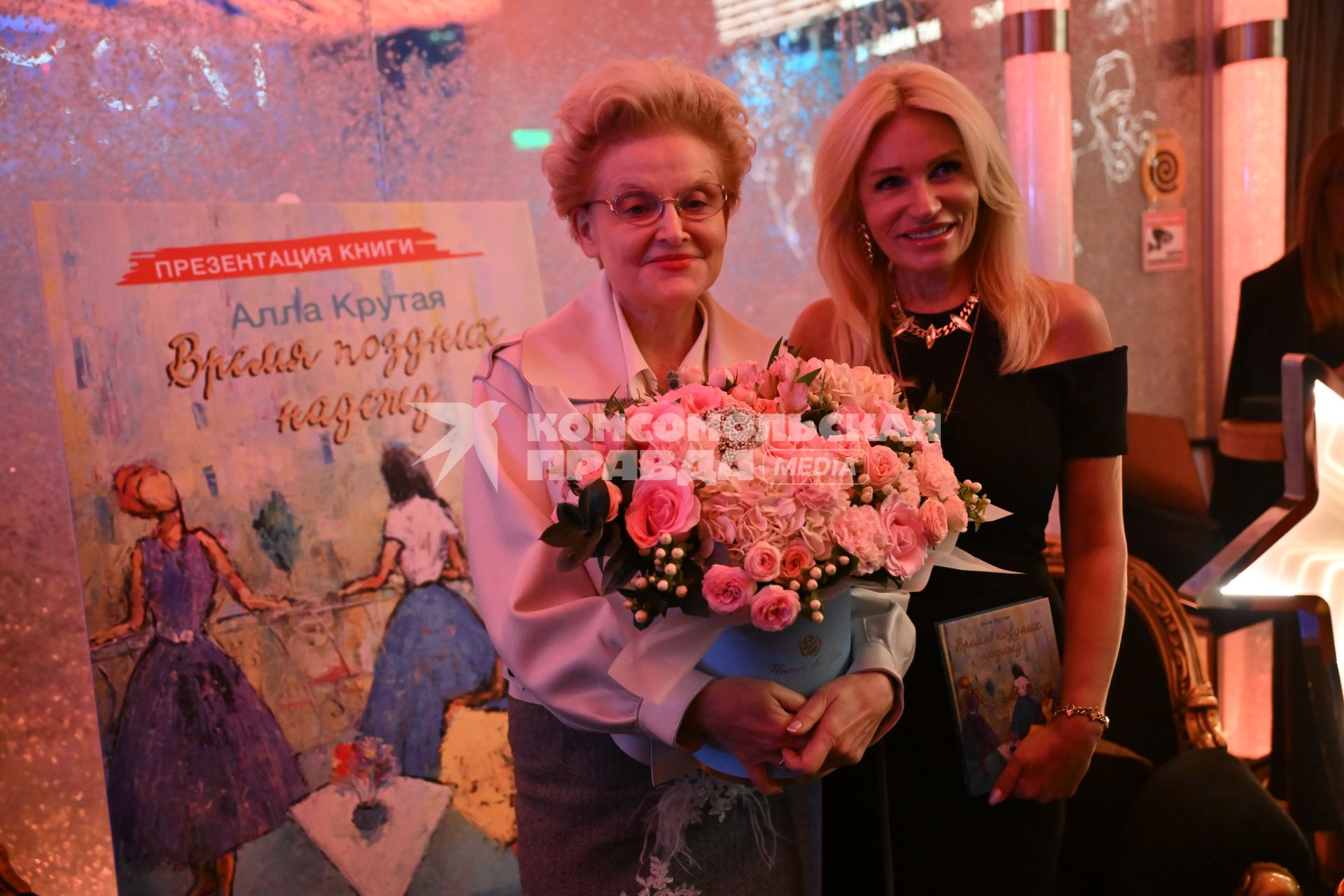 Презентация новой книги Аллы Крутой