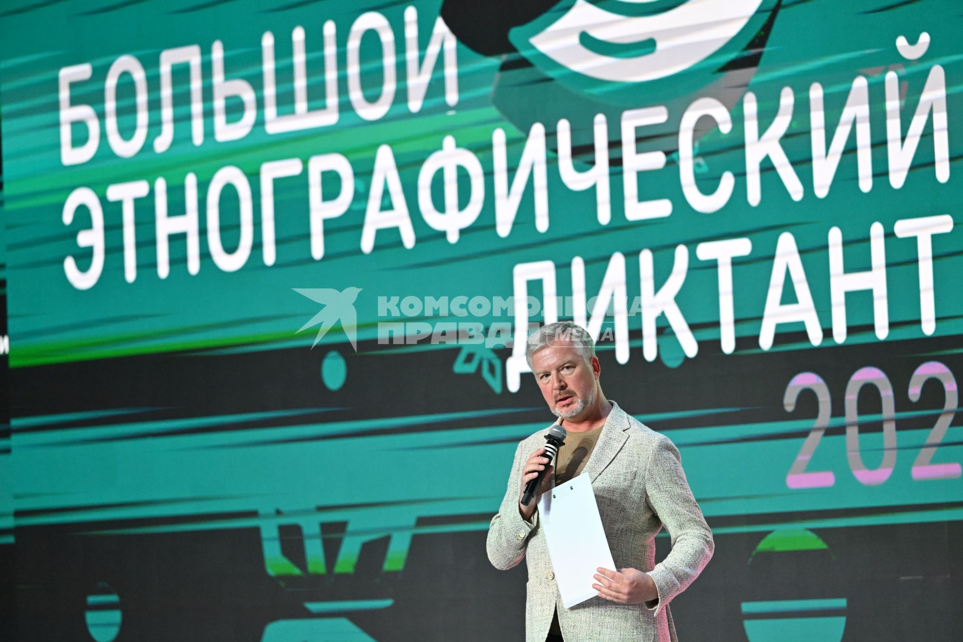 Большой этнографический диктант