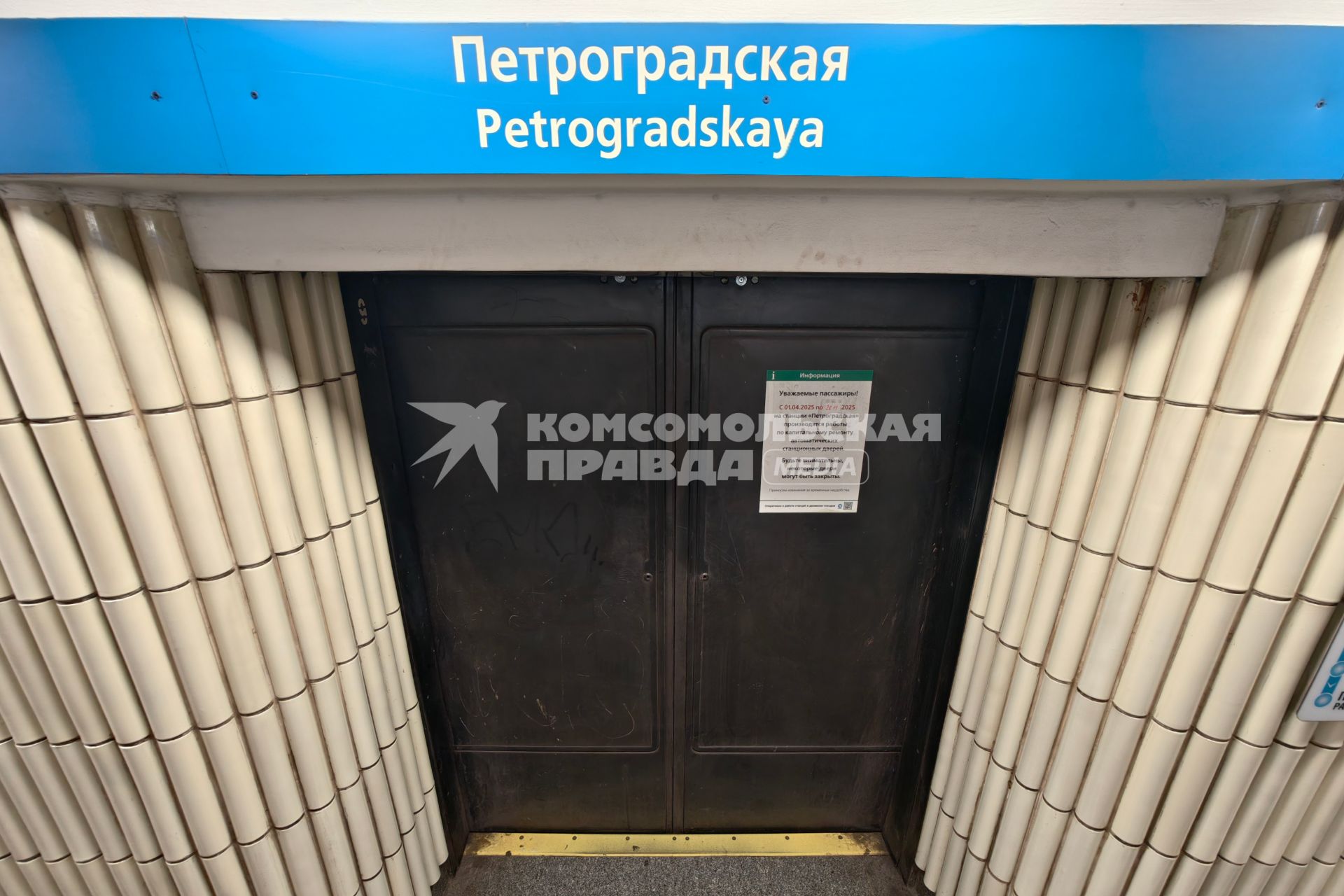 Петербургский метрополитен