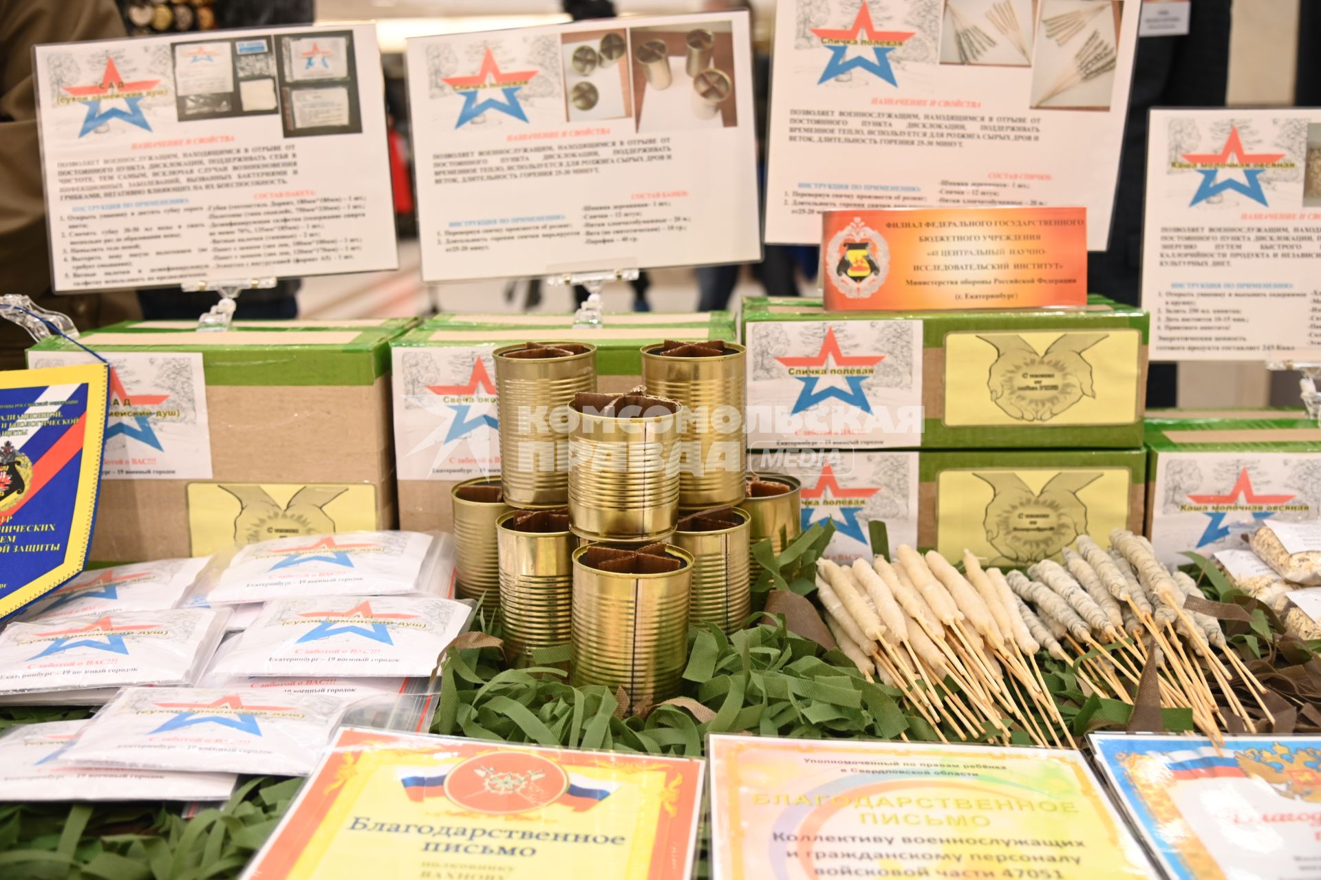 Выставка изделий для бойцов СВО в Екатеринбурге