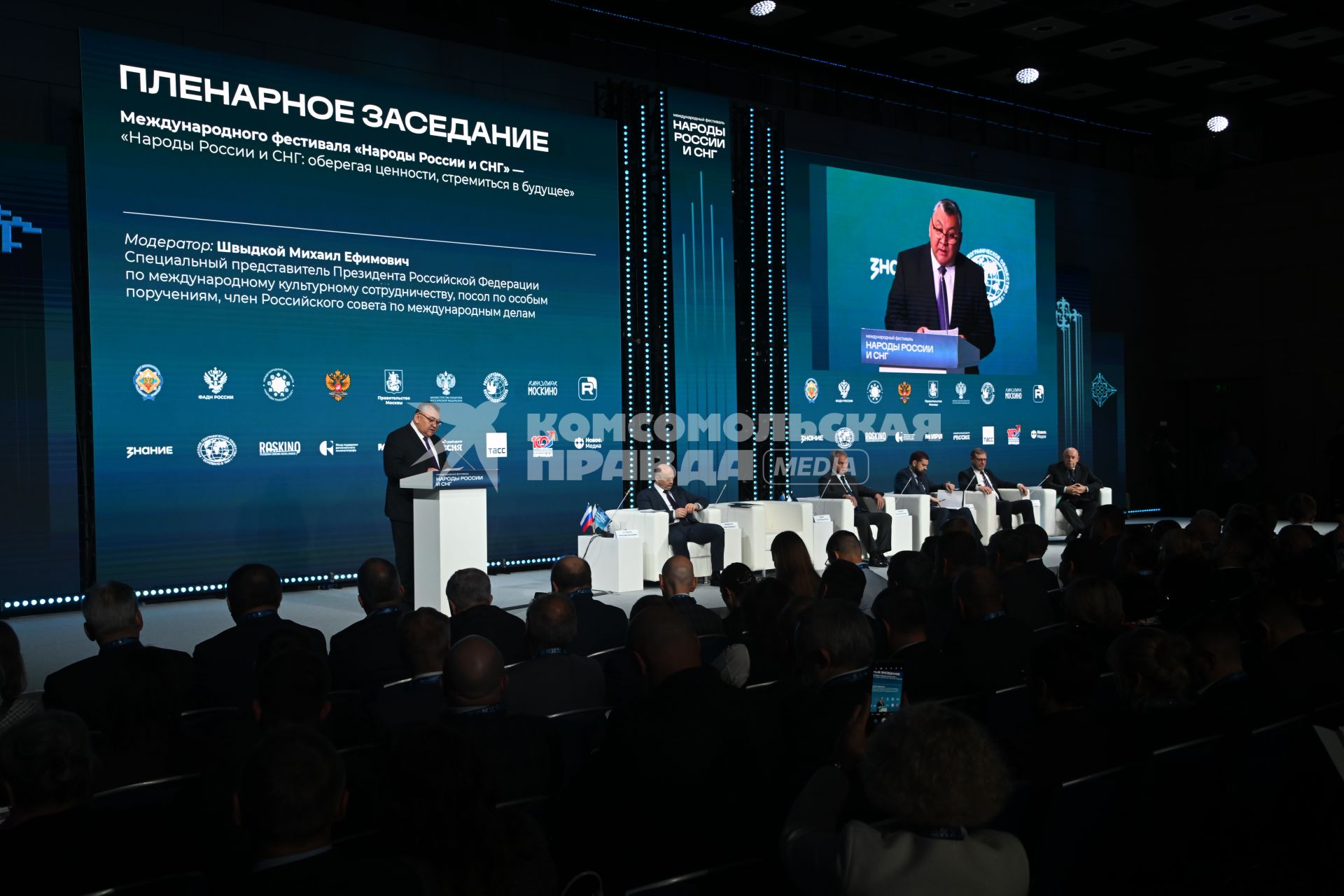 Пленарное заседание фестиваля Народы России и СНГ\"